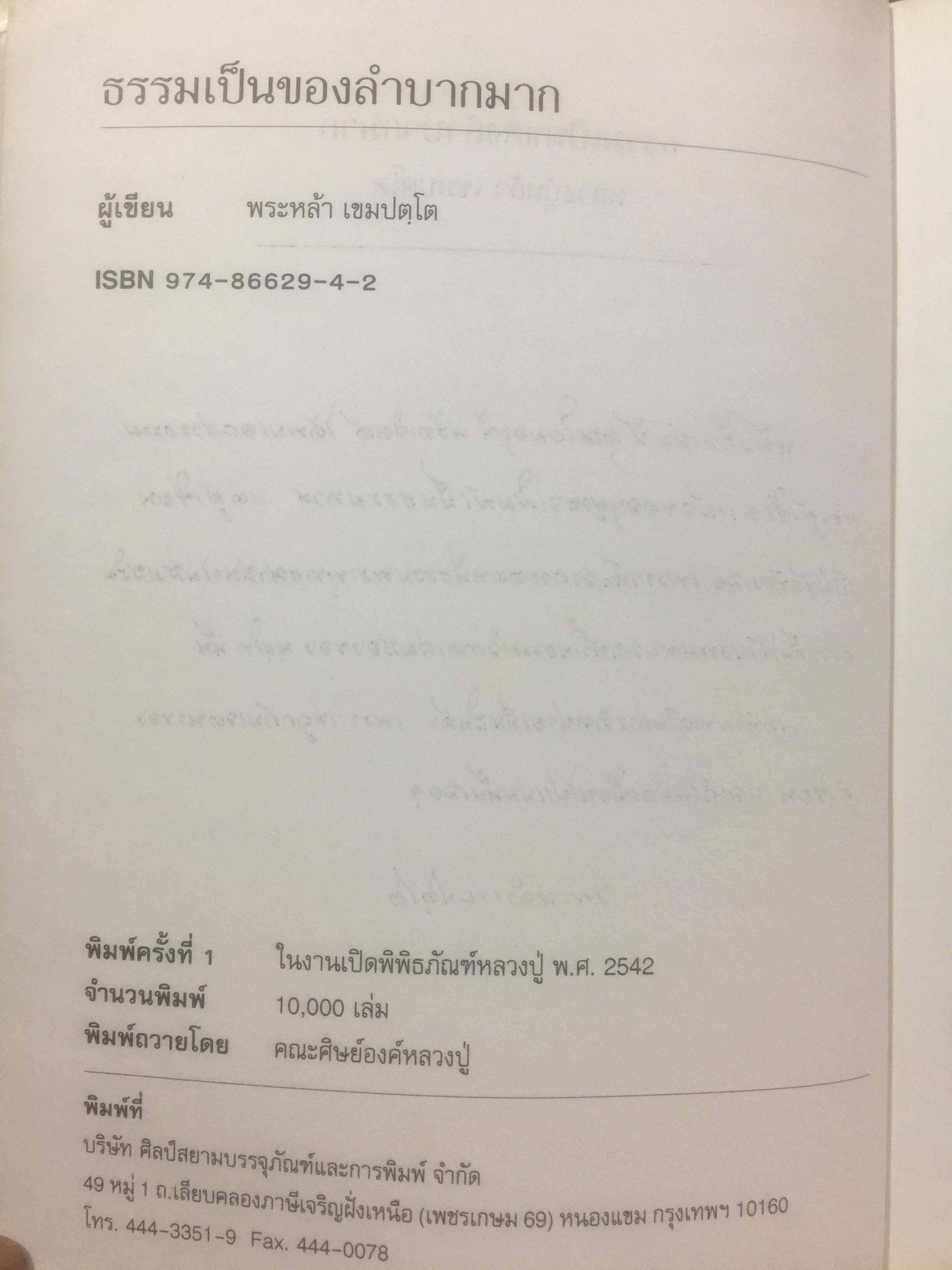 หลวงปู่หล้า เขมปตฺโต. ธรรมเป็นของลำบากมาก 0 กก.