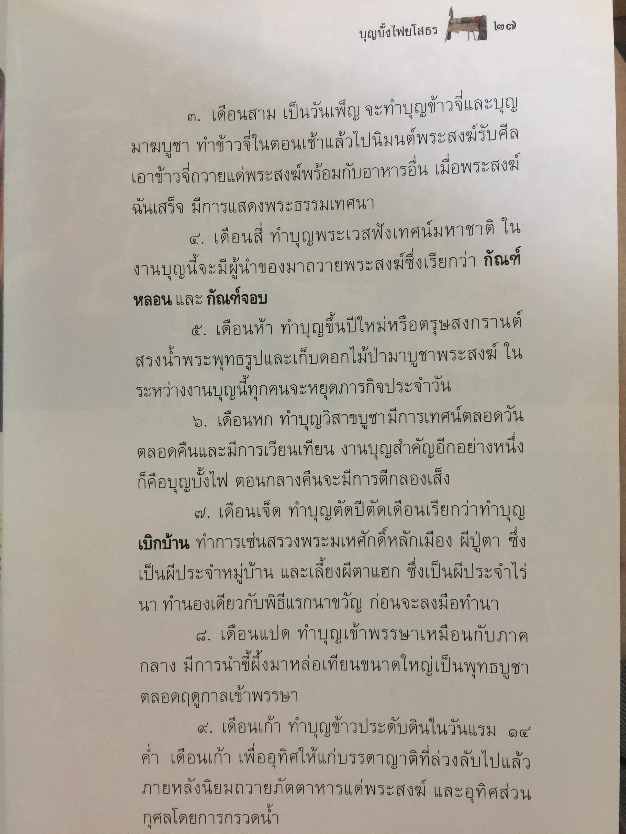 บุญบั้งไฟยโสธร. ประเพณีขอฝนที่ยิ่งใหญ่ที่สุดในภาคอีสาน 0 กก.