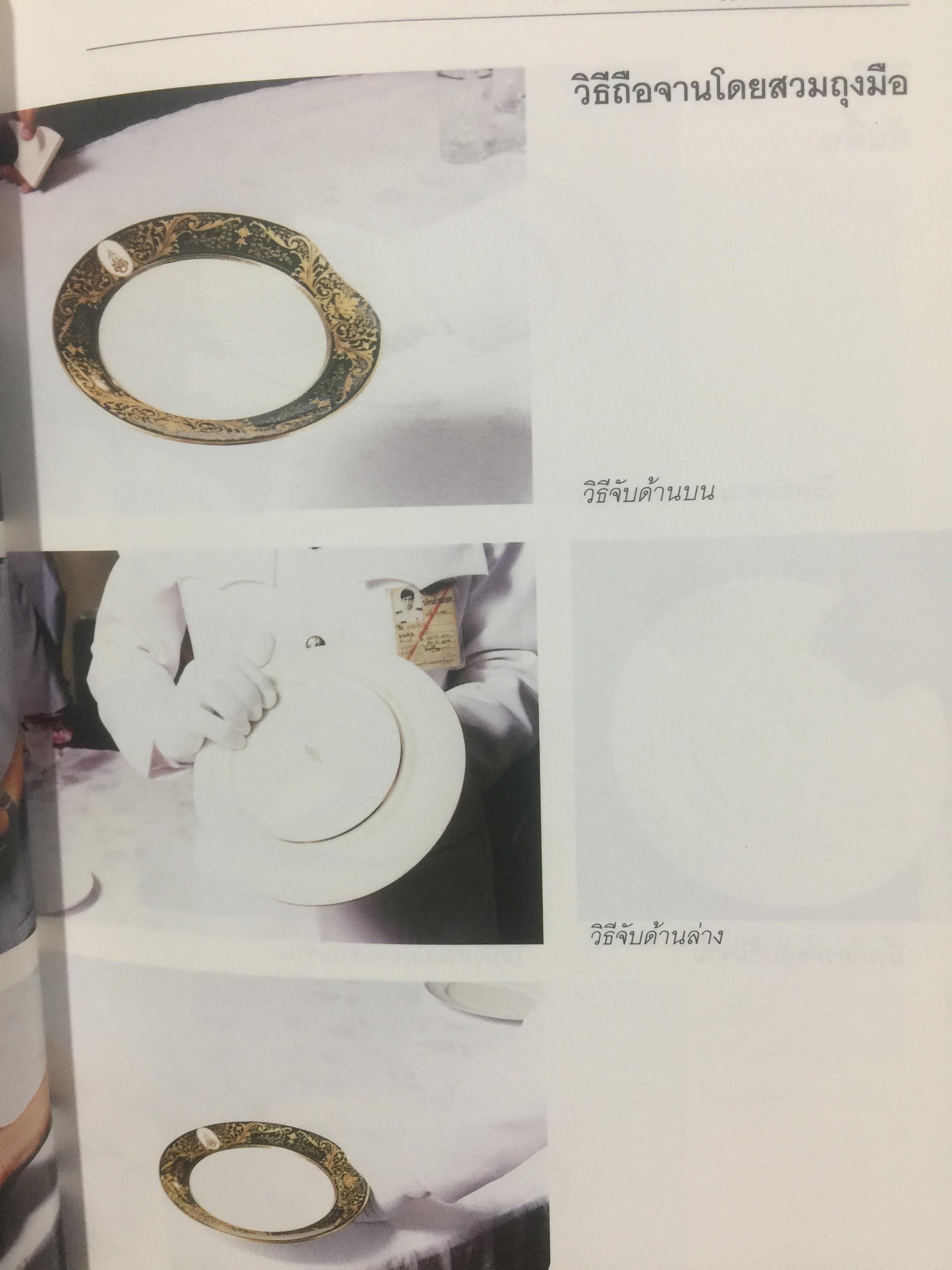 ศาสตร์และศิลป์ เกี่ยวกับโต๊ะอาหาร. ผู้เขียน ขวัญแก้ว วัชโรทัย 0 กก.