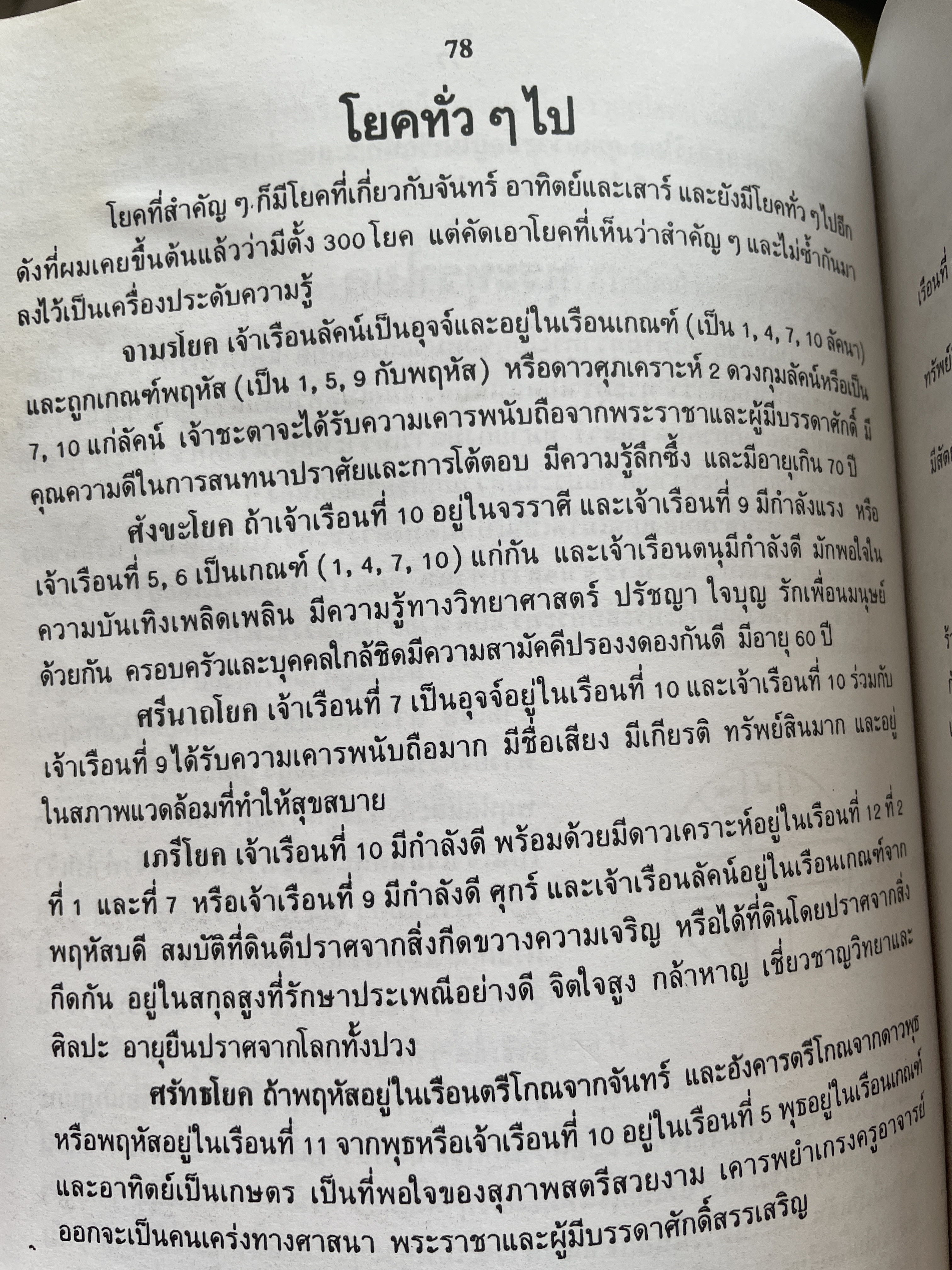 เคล็ดลับการพยากรณ์ โดย บรรเทา จันทรศร (อุตรภัทร์) 2 กก.