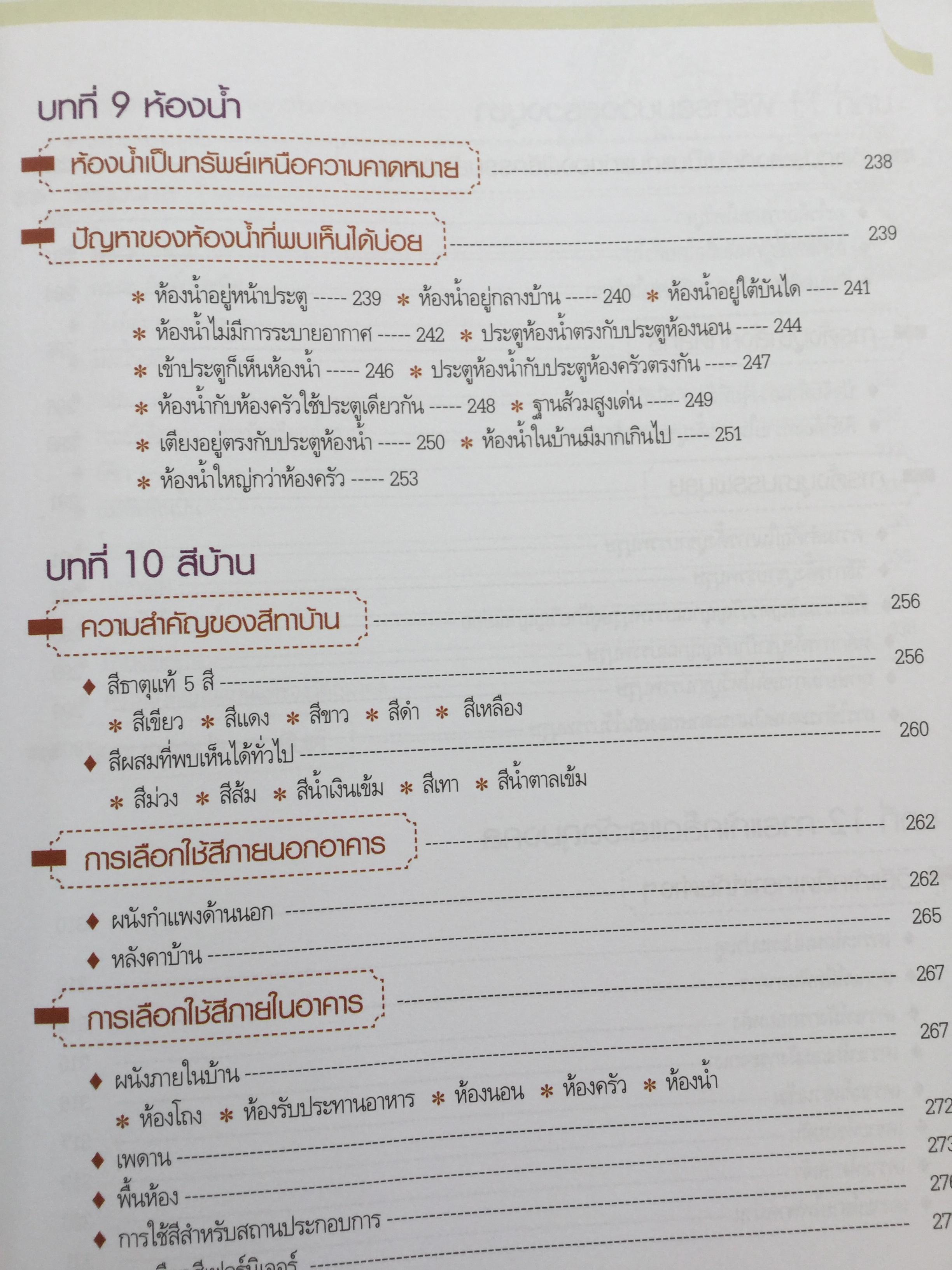 ฮวงจุ้ย ร้านค้า สำนักงาน. ทำมาค้าขึ้น ทวีความสำเร็จ อยู่เย็นเป็นสุข โดย ศจ.อู๋จางอี้ นักโหราศาสตร์ฮวงจุ้ยชื่อดังแห่งใต้หวัน ผู้แปล กมล กฤปานันท์ 3 กก.