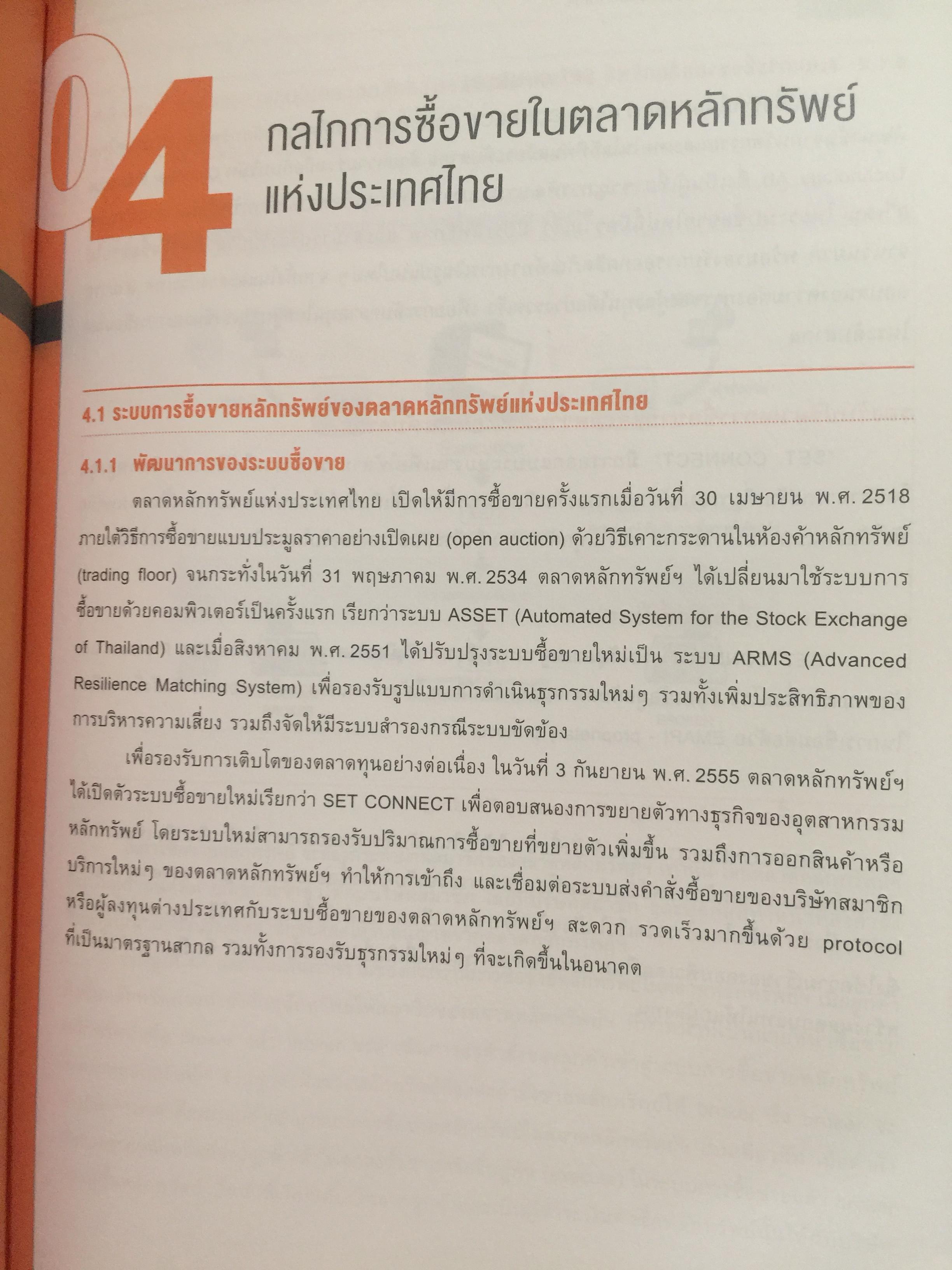 ความรู้เกี่ยวกับ ผลิตภัณฑ์ตลาดทุน. ตราสารทั่วไป เป็นหนังสือหลักสูตรผู้แนะนำการลงทุนตราสารทั่วไป 0 กก.