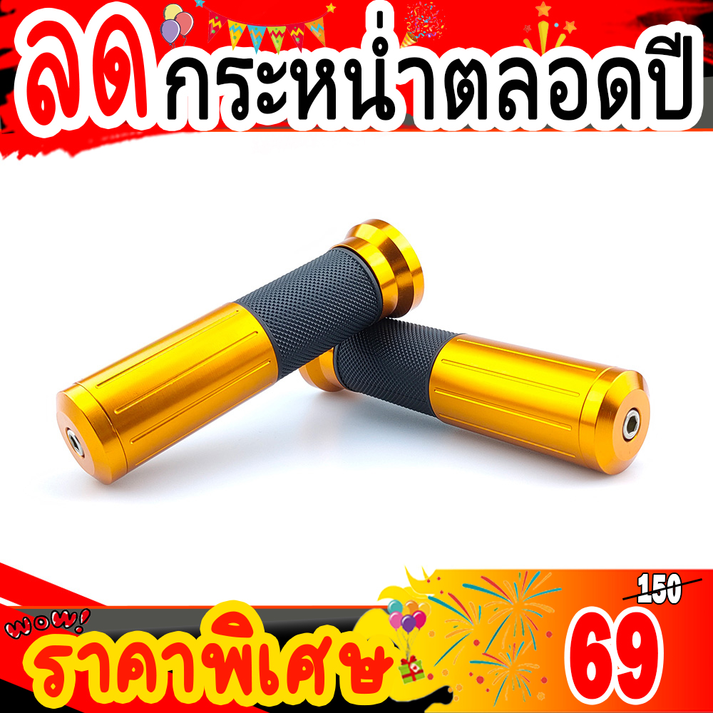 ปลอกแฮนด์แต่งแบบเรียบ