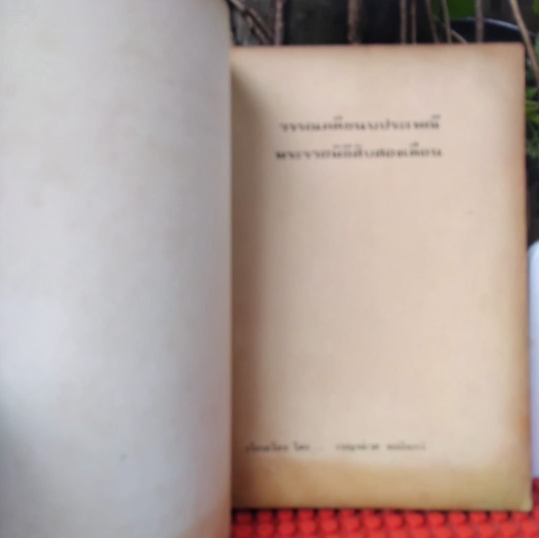 วรรณคดีขนบประเพณี พระราชพิธีสิบสองเดือน โดย เบญจมาศ พลอินทร์ มือ1