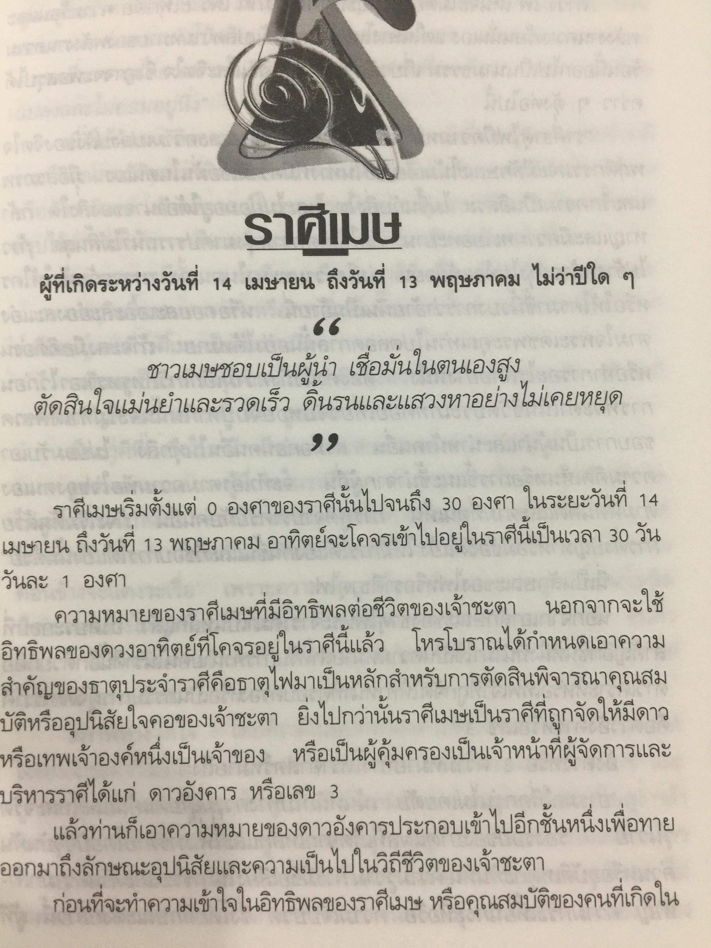 รู้เขา - รู้เรา. ด้วยโหราศาสตร์. เปิดเบื้องลึกแห่งตัวตน คนทั้ง 12 ราศี โดย ชิเซโร่ เพื่อความสำเร็จในการเกี่ยวข้องกับคนทั้งในโลกส่วนตัวและการทำงาน 0 กก.