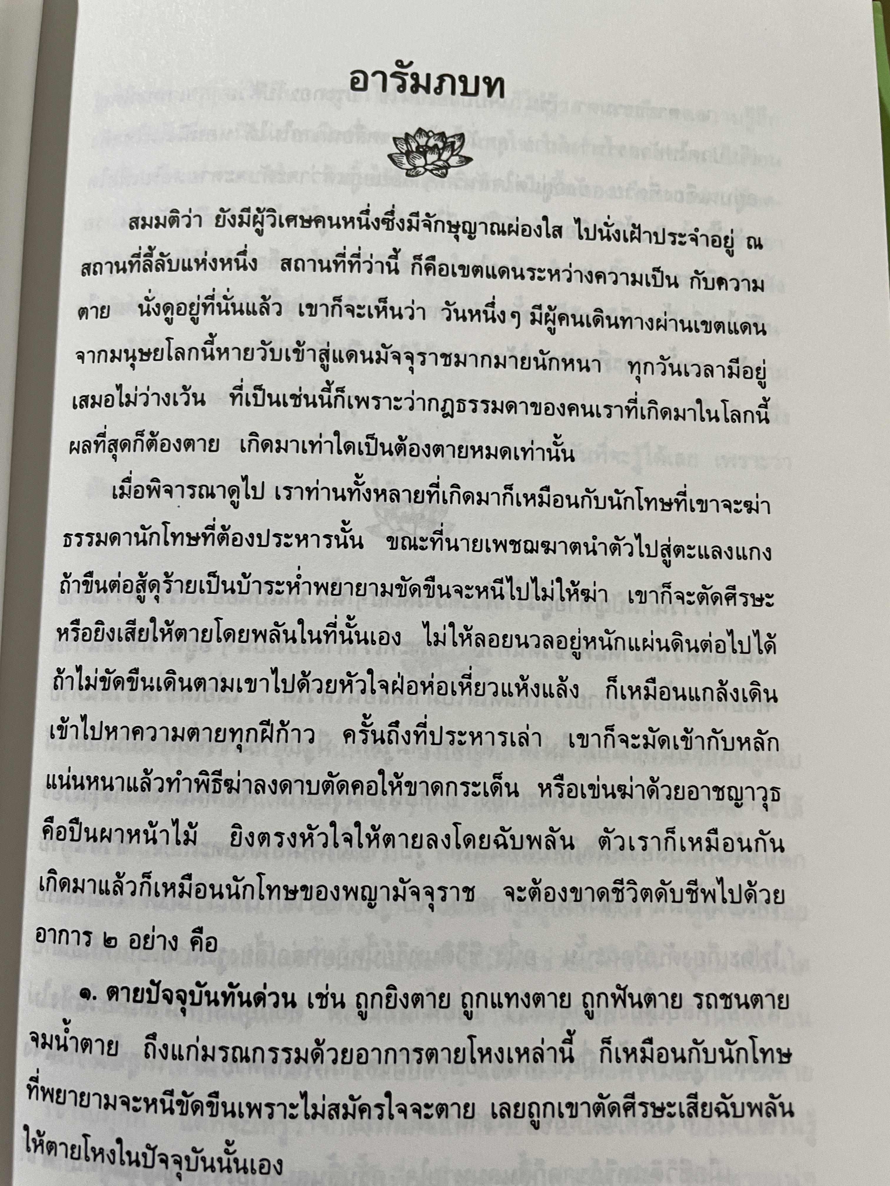 โลกทีปนี เรื่องของโลกนรก โลกมนุษย์ และโลกเทวดา อันแฝงคติธรรมนำวิถีชีวิต ผู้เขียน พระพรหมโมลี (วิลาส ญาณวโร ป.ธ.9) 0 กก.