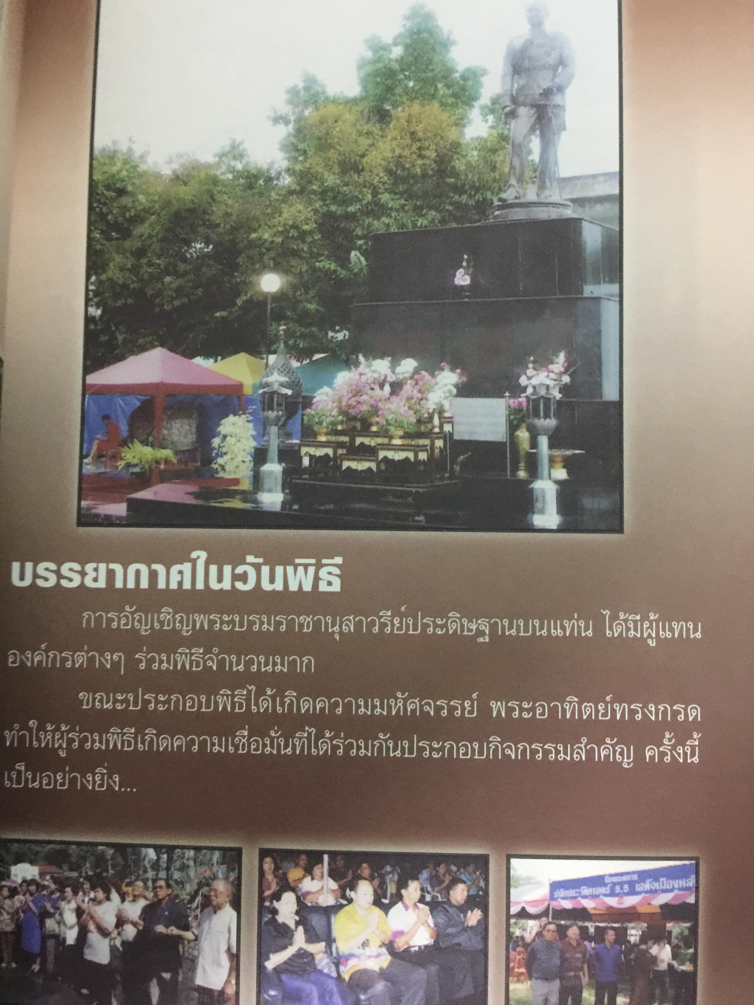 แลหลังสวน (ชุมพร) หนังสือชุดประวัติศาสตร์ท้องถิ่น ผู้เขียน จารุวัสตร์ วงษ์วิเศษ 0 กก.