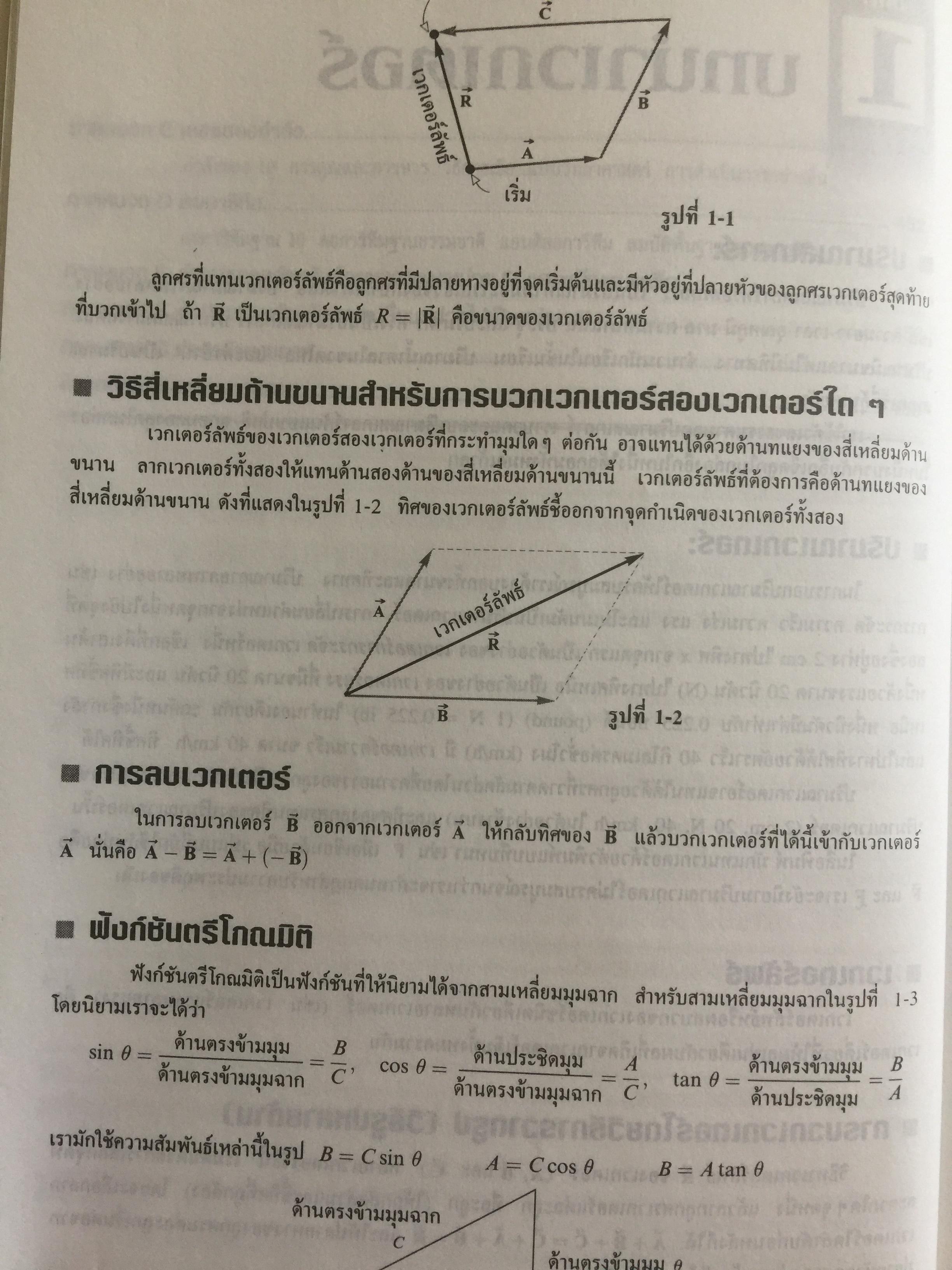 ฟิสิกส์ (College Physics) ทฤษฎีและตัวอย่างโจทย์ ผู้เขียน Frederick Bueche และ Eugene Hechi. แปลและเรียบเรียงโดย ผู้ช่วยศาสตราจารย์ ดร.ปิยะพงษ์ สิทธิคง 0 กก.