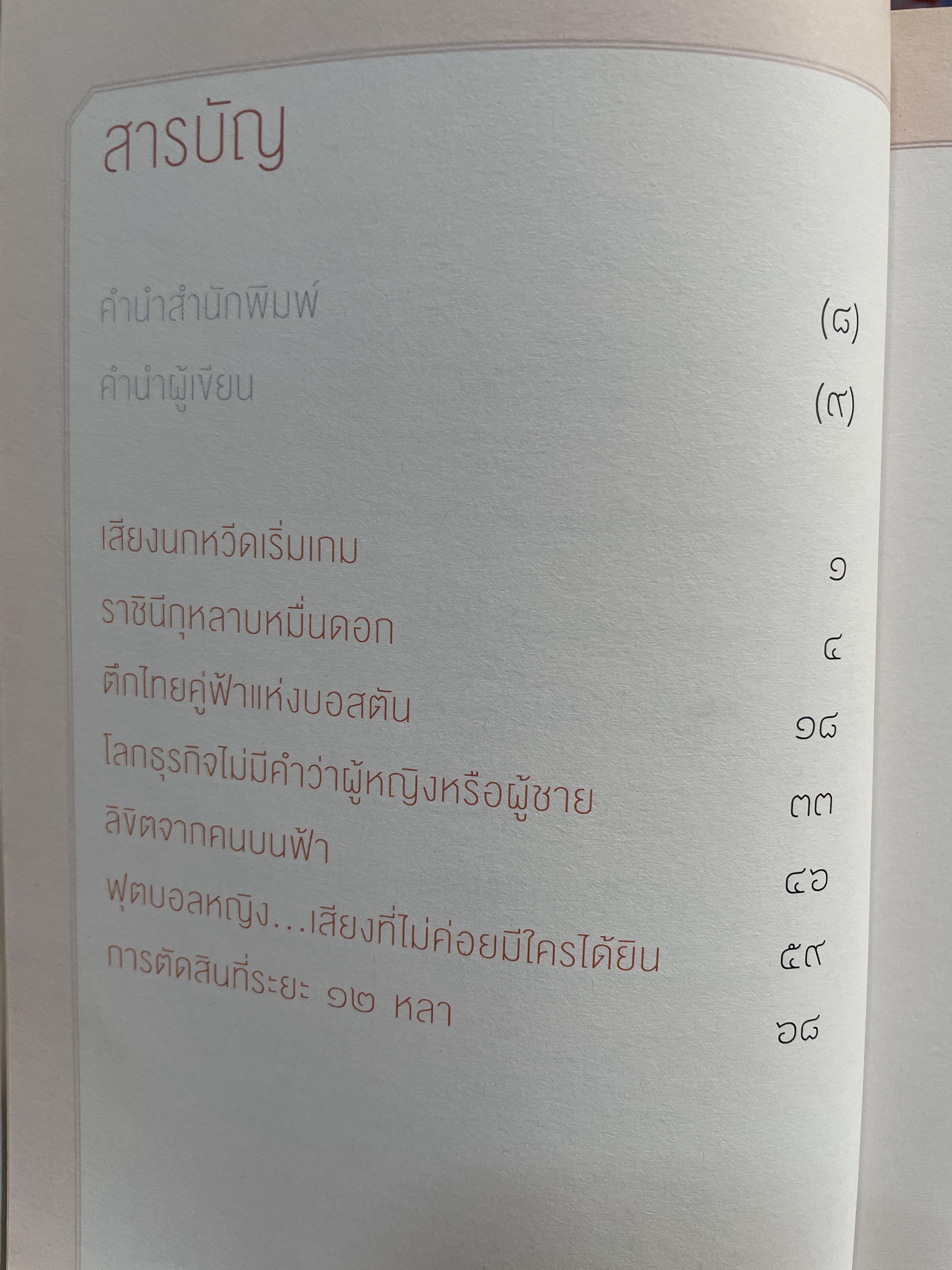 มาดามแป้ง นวลพรรณ ล่ำซำ ชีวิตไม่เคยโรยด้วยกลีบกุหลาบ 1,800 กรัม