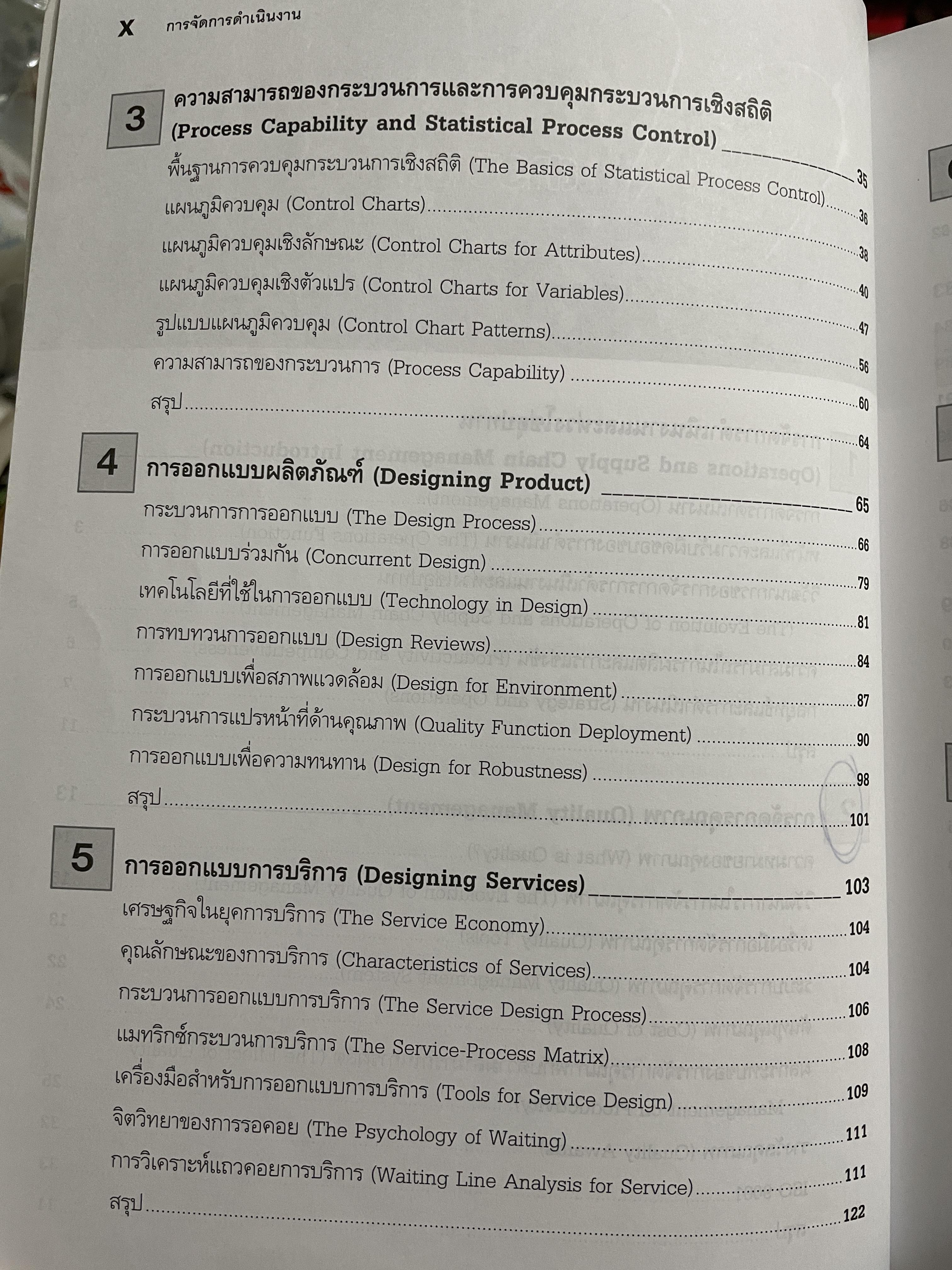 การจัดการดำเนินงาน Operations Management. CD. Included. เขียนโดย Russell & Taylor. เรียบเรียงโดย ดร.ภูษิต วงศ์หล่อสายชล 2,500 กรัม