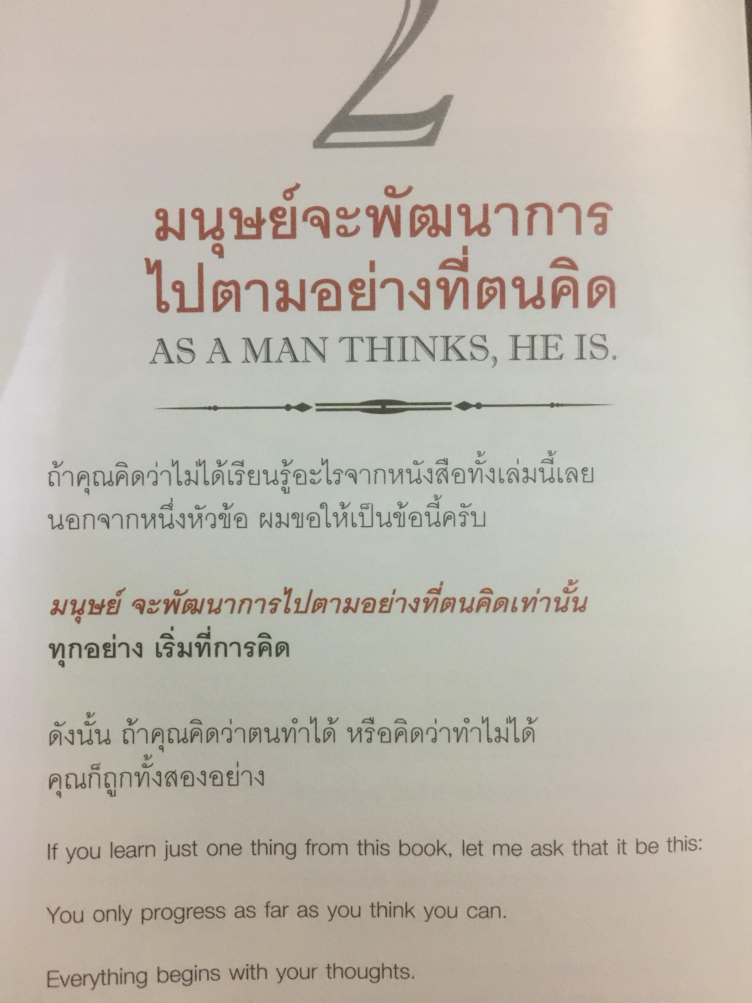 ต้องเป็นที่ 1 ให้ได้ Conduct Your Dreams. 39 ข้อคิดแห่งความสำเร็จ ผู้เขียน บัณฑิต อึ้งรังษี 0 กก.