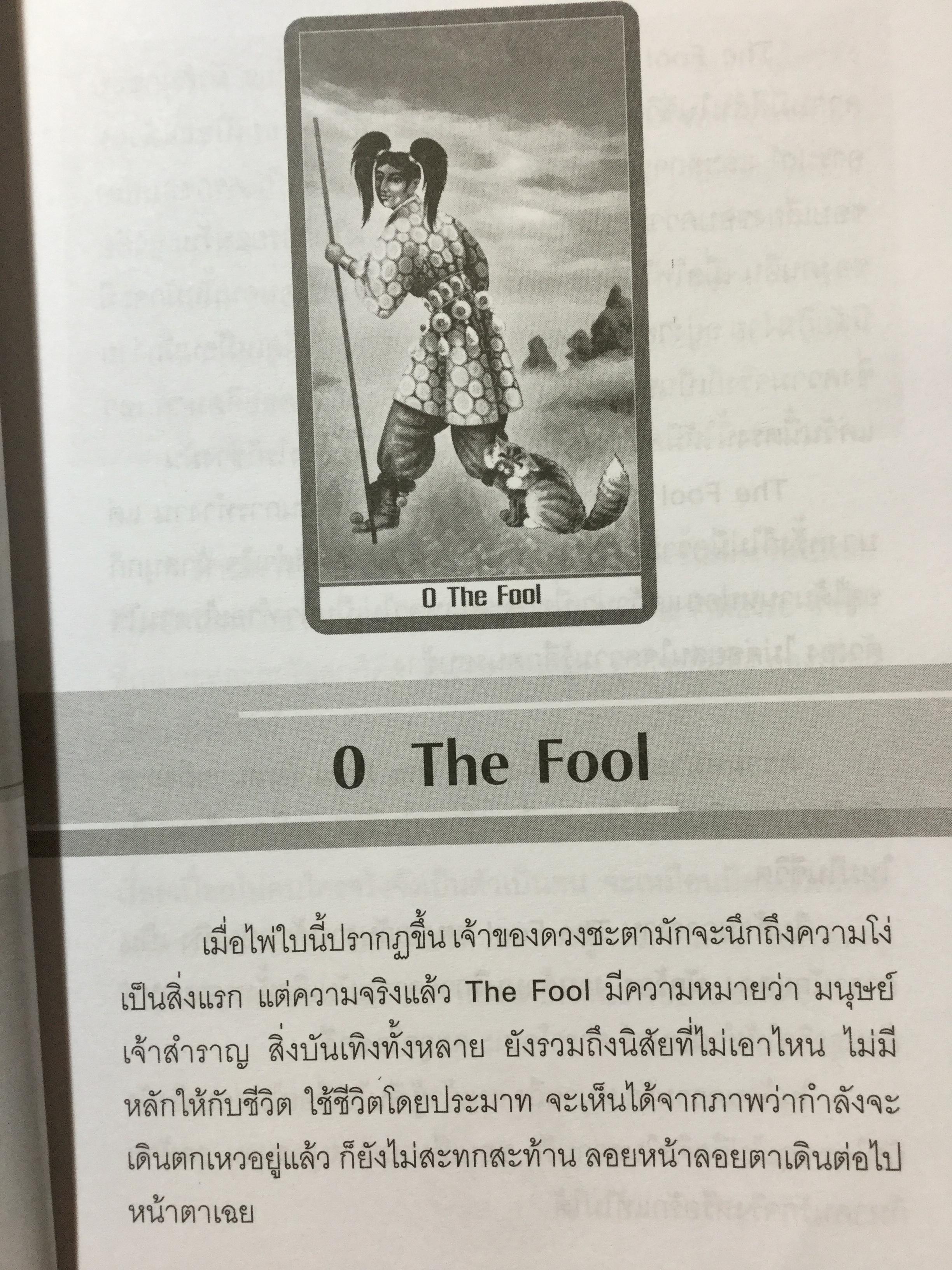 ไพ่ยิปซี ทำนายชีวิต ลิขิตชะตา ผู้เขียน จุรีพร สำราญเพ็ชร 0 กก.