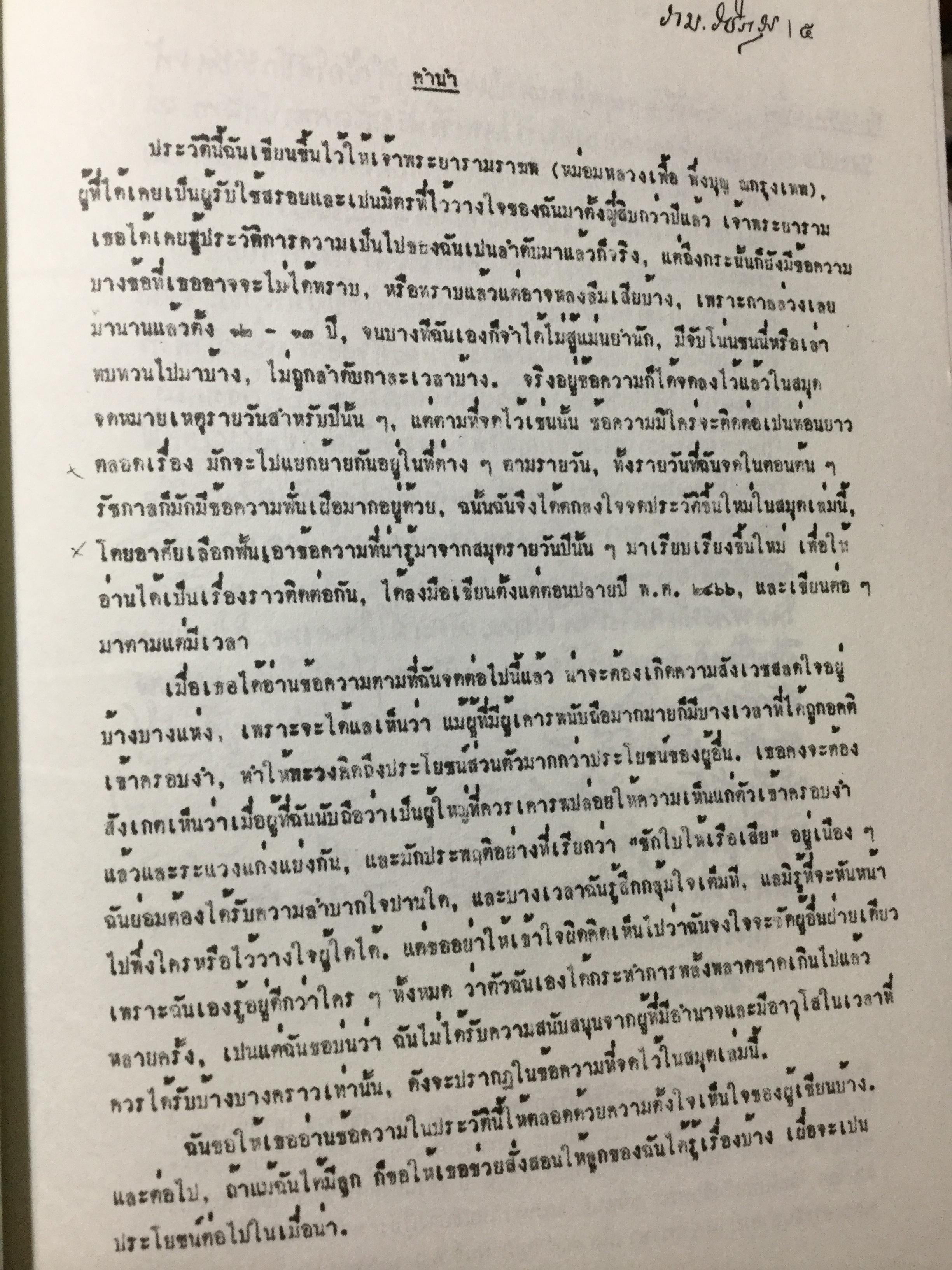 ประวัติตันรัชกาลที่ 6 พระราชนิพนธ์ โดย ราม.วชิราวุธ (พระบาทสมเด็จพระมงกุฎเกล้าเจ้าอยู่หัว) 0 กก.