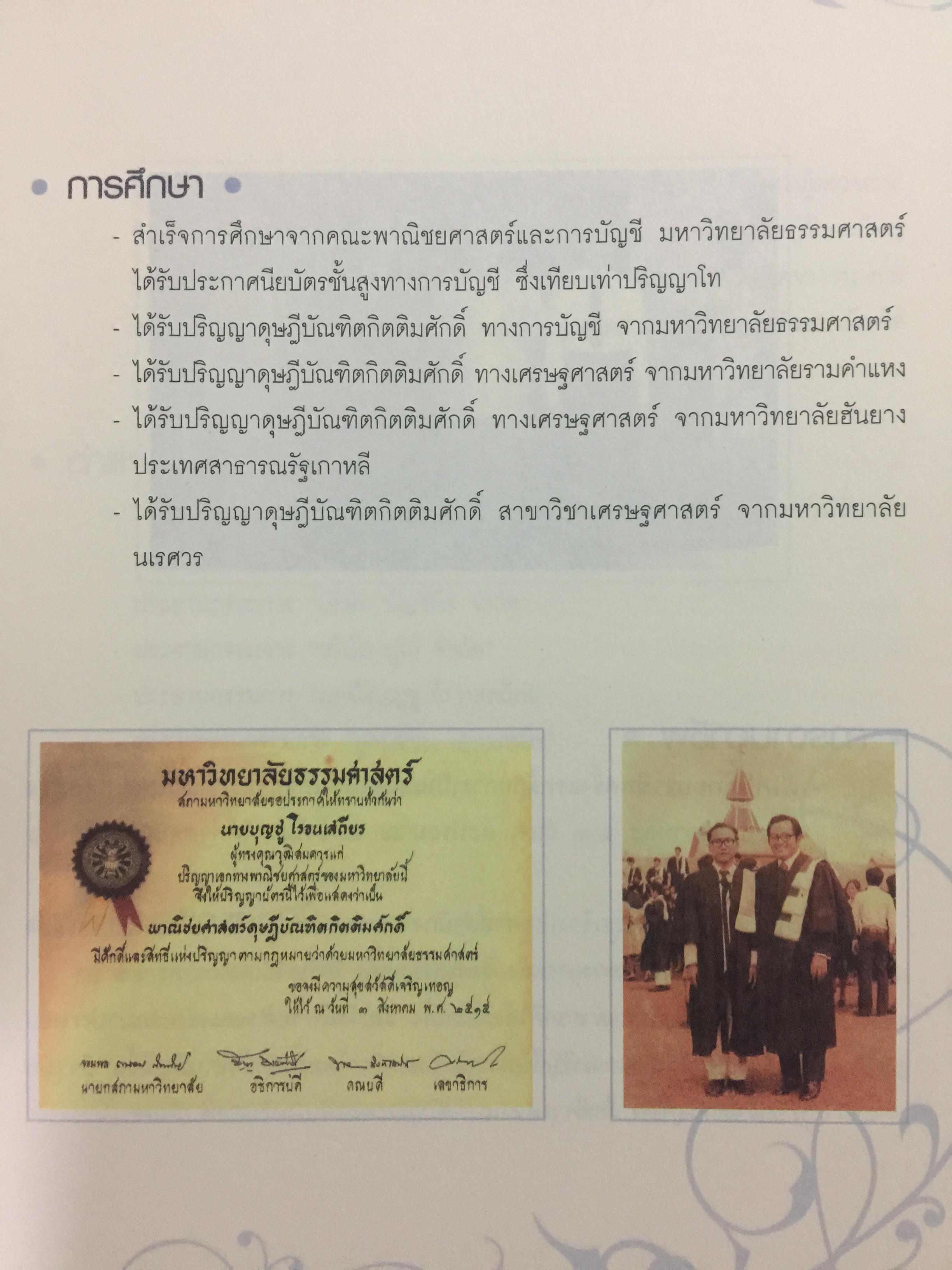 หนังสือ สัจจะลูกผู้ชายและสัมมาชีวะ รวม 2 เล่ม เป็นหนังสือที่ระลึกในงานพระราชทานเพลิงศพนายบุญชู โรจนเสถียร 0 กก.