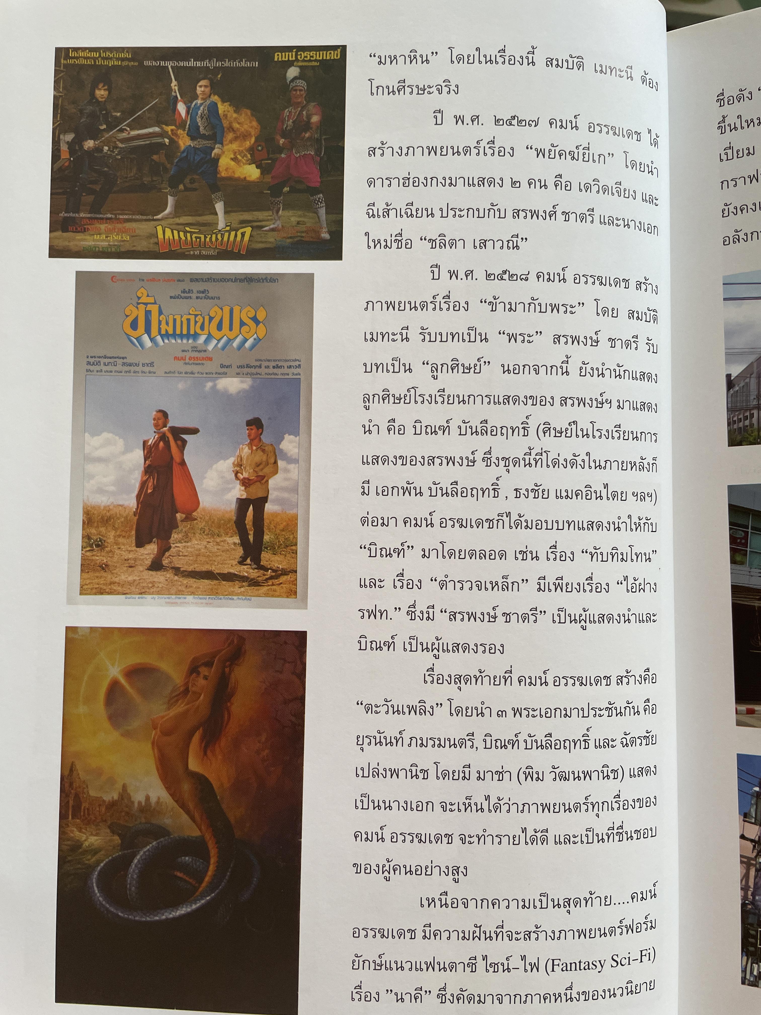 คมน์ อรรฆเดช เป็นหนังสืออนุสรณ์งานพระราชทานเพลิงศพ ดร.สมคิด เล่งอิ้ว (คมน์ อรรฆเดช) 2 กก.