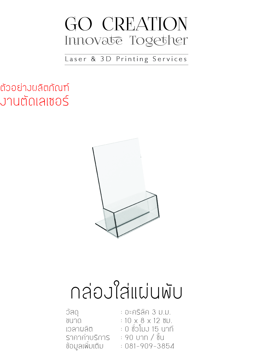 กล่องใส่แผ่นพับ