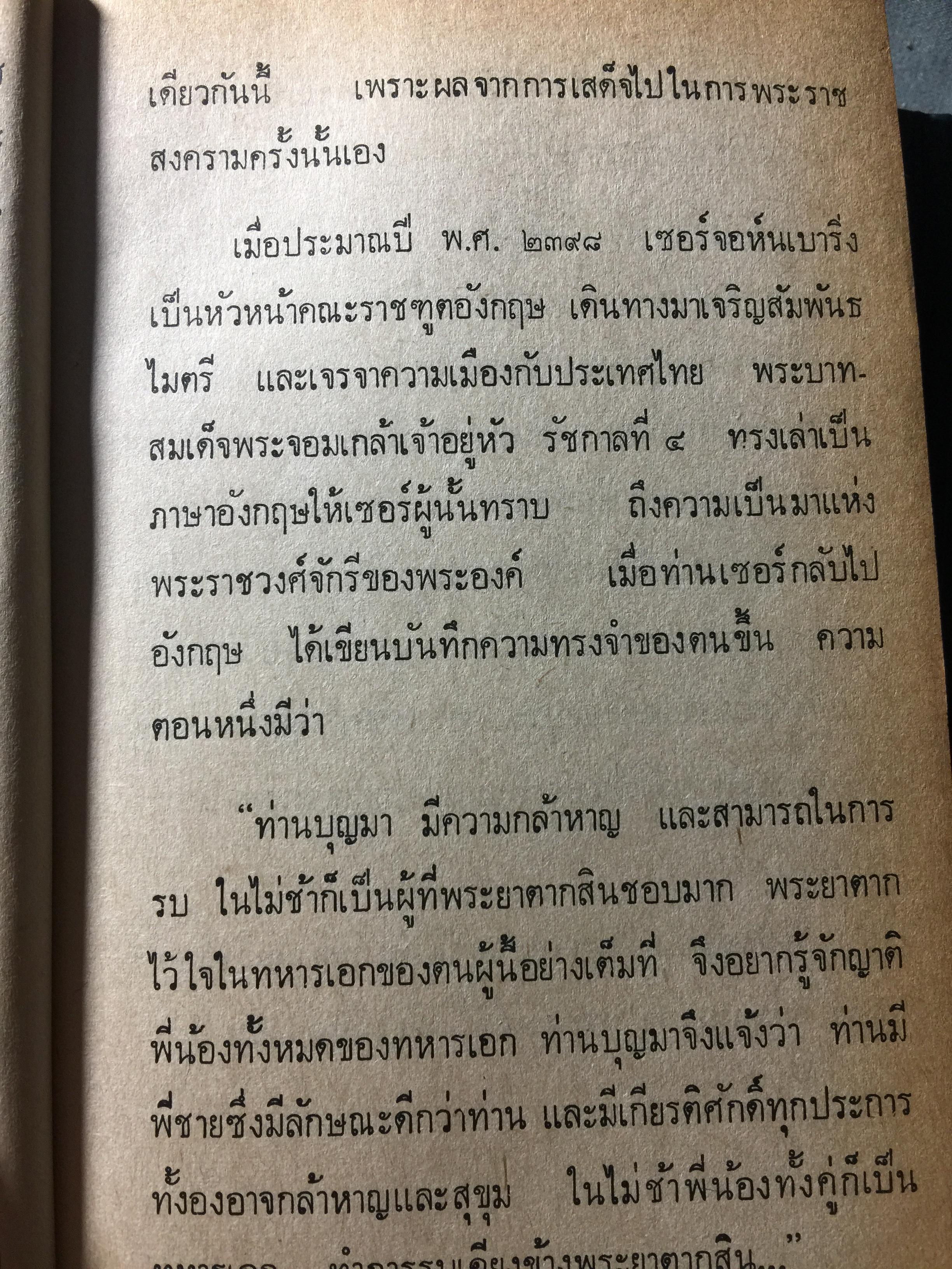 ย่ำอดีต ชุด 3. พระราชวีรกรรมอันหาญกล้า ท่านบุญมาพระยาเสือ. เล่ม 1 ภาคกรุงธนบุรี. ผู้เขียน เชาว์ รูปเทวินทร์. 0 กก.