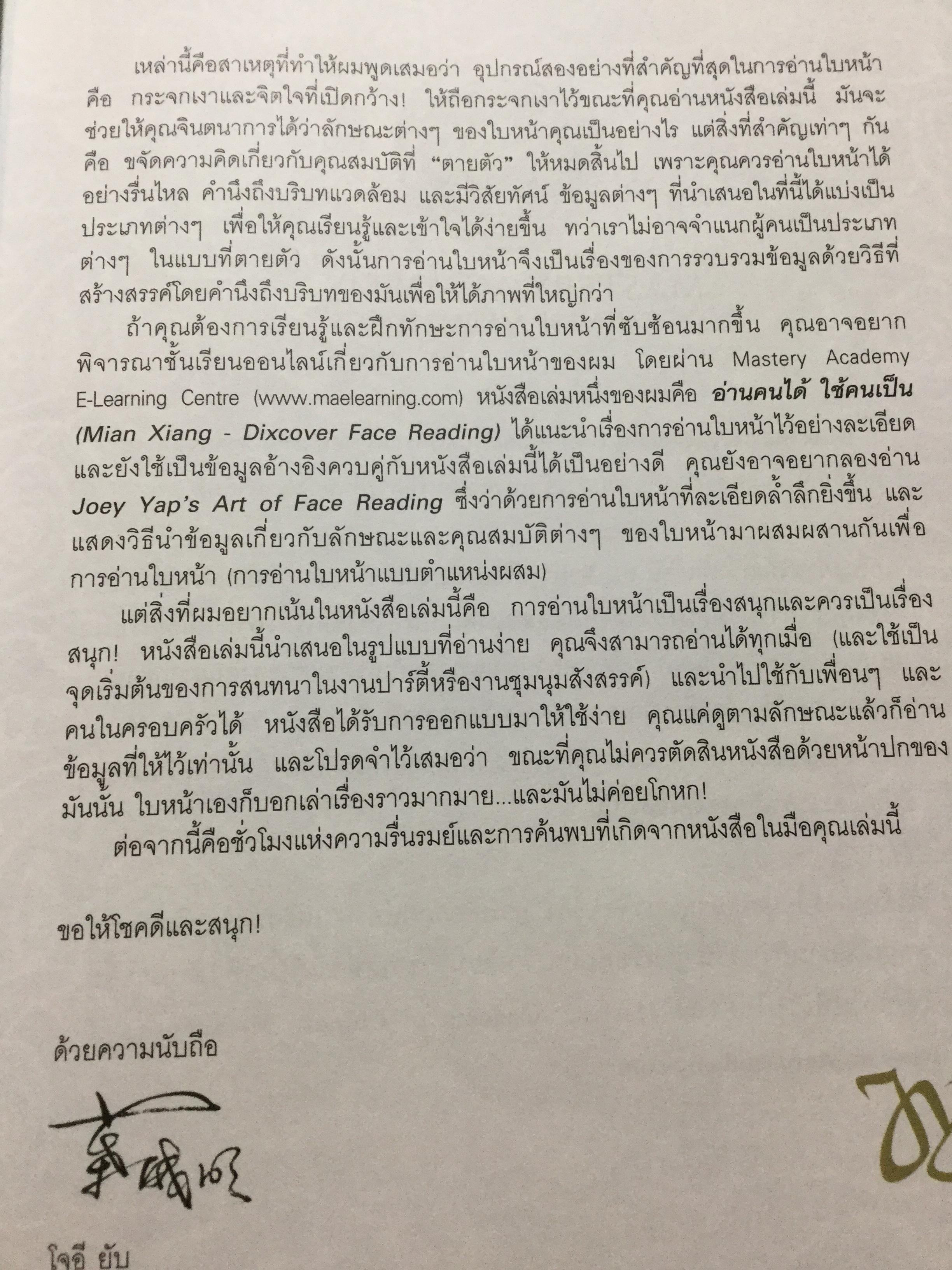 อ่านคนได้.ใช้คนเป็น เบญจลักษณ์ บนใบหน้า ตา คิ้ว หู จมูก ปาก. อ่านใบหน้ารู้นิสัย จิตใจ สติปัญญาและโชคชะตา ผู้เขียน Joey Yap ผู้แปล อำนวยชัย ปฏิพัทธ์เผ่าพงศ์ 1,800 กรัม