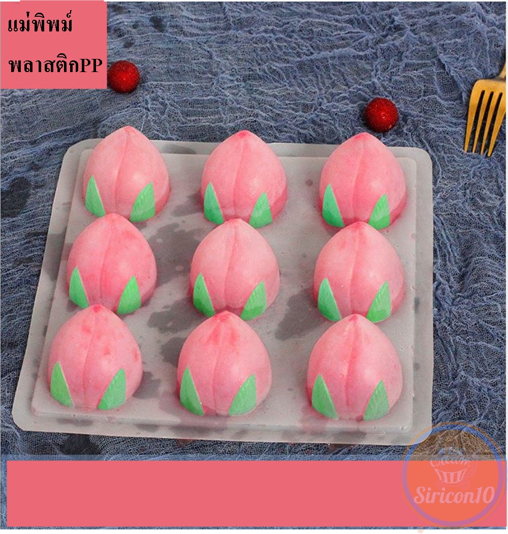 แม่พิมพ์พลาสติก ลูกพีช พิมพ์วุ้น
