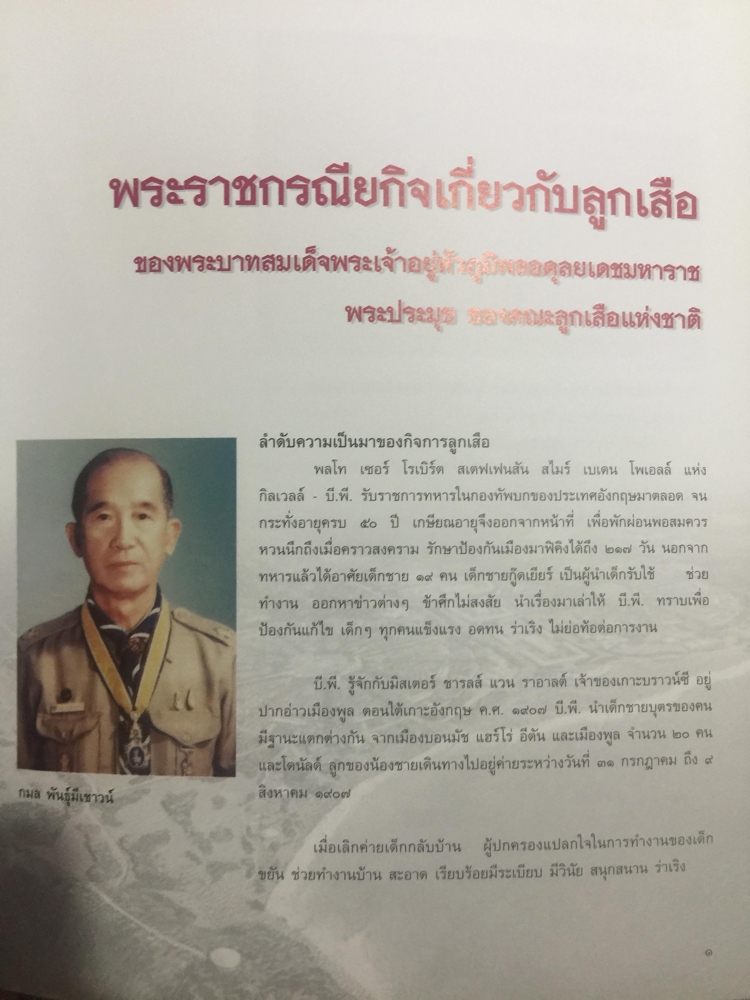 90 ปี ลูกเสือไทย. 0 กก.