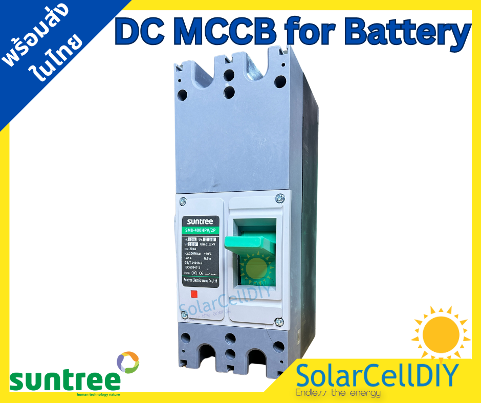 Suntree DC MCCB SM8-400HPV 2P 1000V 400A(เบรกเกอร์แบตเตอรี่ 12-250V ,400A)