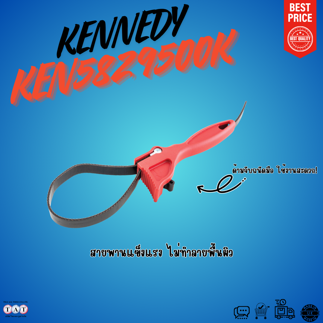 ประแจสายพาน KENNEDY 250mm | Straight Strap Wrench จับท่อแน่น ไม่ทำรอย ขนาดพกพา