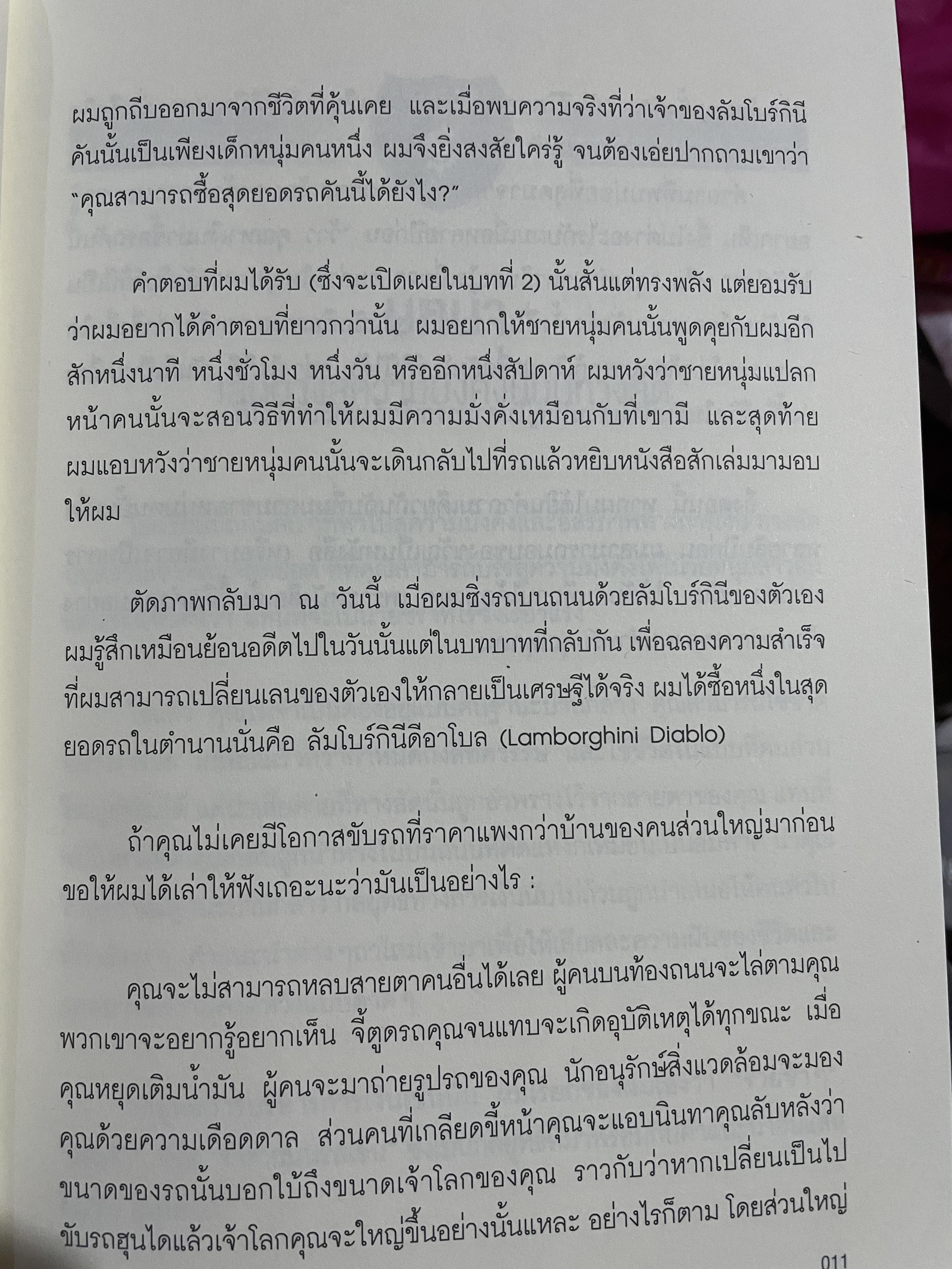 เปลี่ยนเลนเป็นเศรษฐี The Millionaire FASTLANE. ถอดรหัสความมั่นคงและเปลี่ยนชีวิตสู่ความรำ่รวยตลอดกาส โดย MJ DeMarco 3,500 กรัม