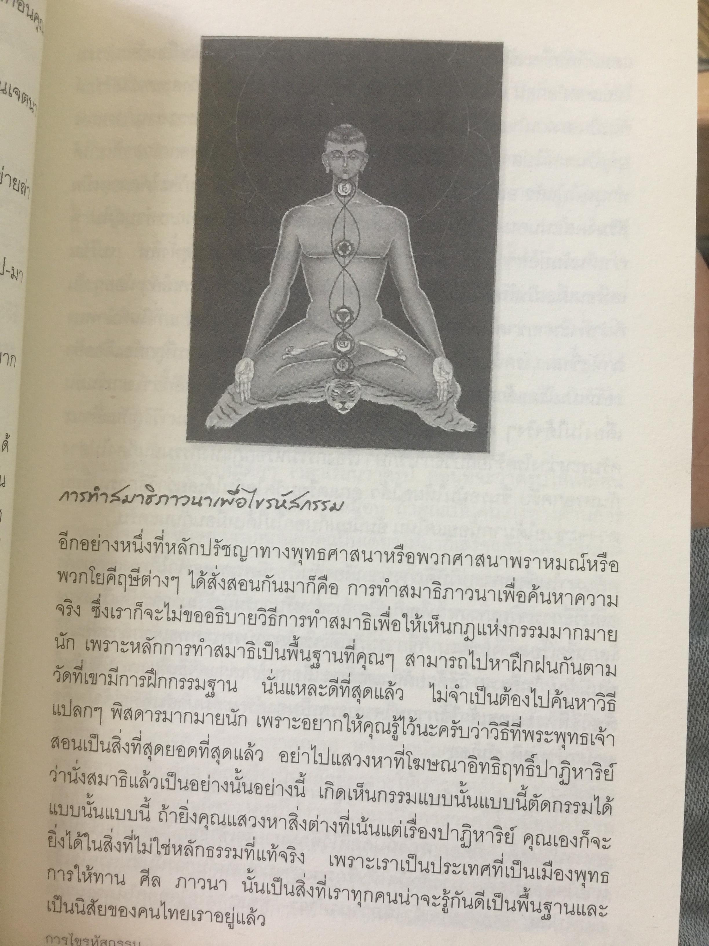 คัมภีร์เปลี่ยนดวงชะตา เปลี่ยนดวงชะตา แก้กรรมเก่า ขจัดเคราะห์ร้ายฯลฯ 0 กก.