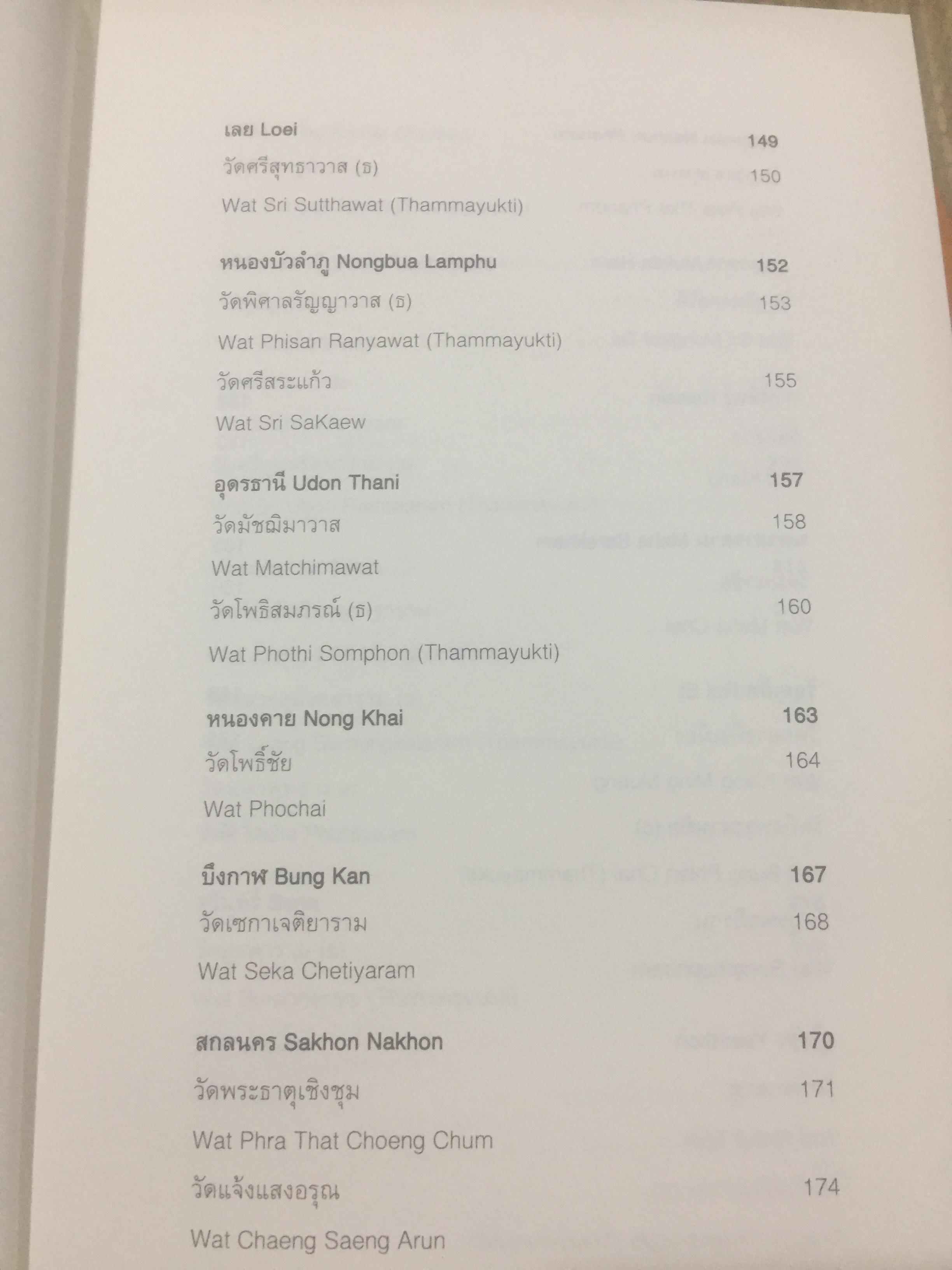 พระอารามหลวง. The Royal Monastery จัดทำโดย กรมการท่องเที่ยว กระทรวงการท่องเที่ยวและกีฬา. 0 กก.