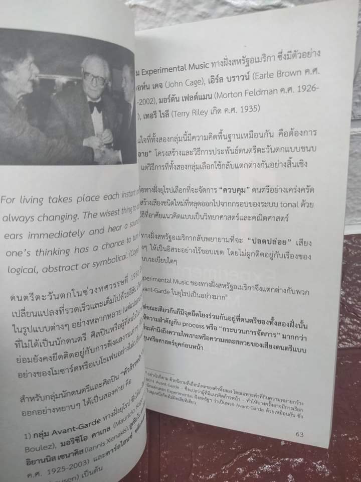 เสียงของอิสรภาพ John Cage กับ Experimental Music