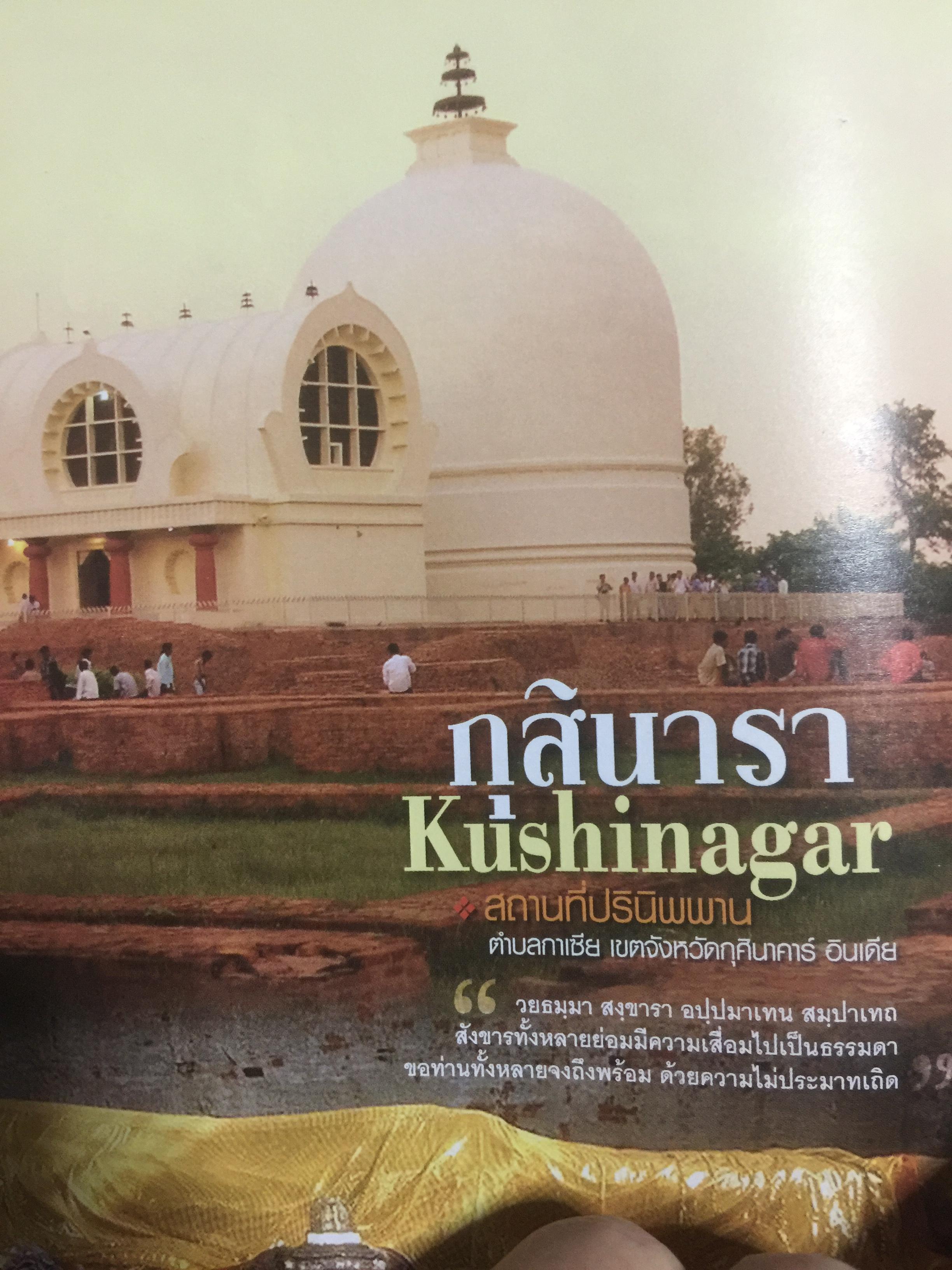 หอมกลิ่นพาราณสี. เมืองป้อมปราการที่แข็งแกร่งของศาสนาฮินดู เมืองที่คงความเป็น”อินเดีย” ไว้ได้มากที่สุด ทั้งประเพณี วิถีชีวิต ความเชื่อ ปรัชญา และศรัทธาในศาสนา คือเสน่ห์ที่ชวนให้ผู้คนหลั่งไหลกันมาสัมผัสสักครั้งหนึ่งในชีวิต. 1,500 กรัม