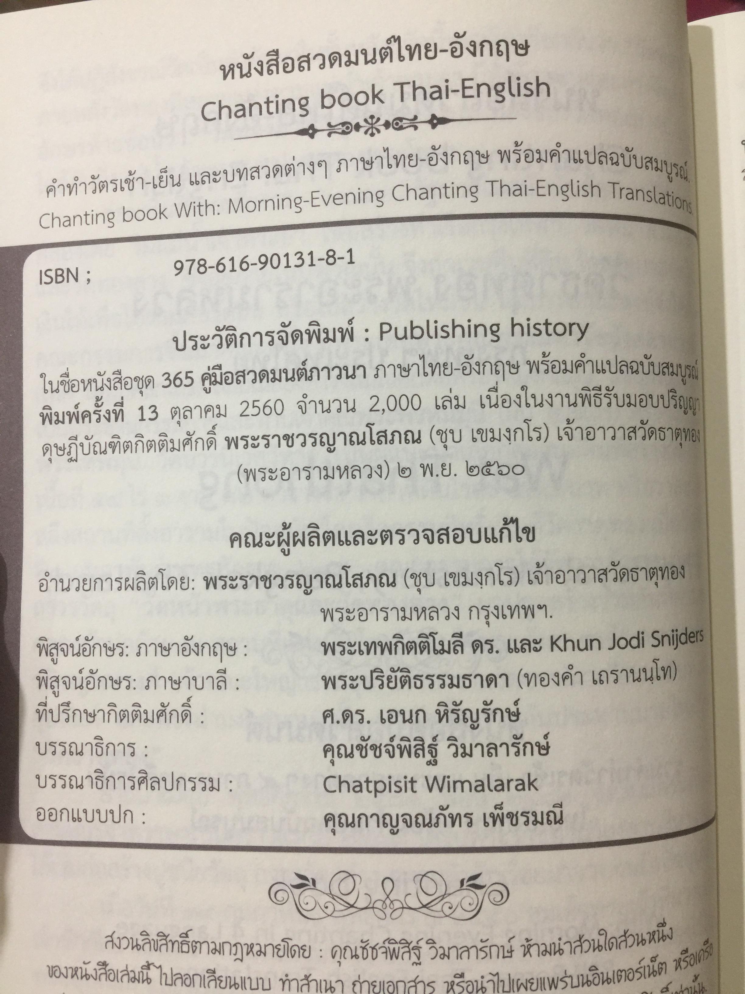 หนังสือสวดมนต์ไทย-อังกฤษ. Changing book. Thai-English วัดธาตุทอง พระอารามหลวง. รวมคำทำวัตรเช้า-เย็นและบทสวดต่าง 4 ภาษา บาลี-โรมัน-ไทย-อังกฤษ พร้อมคำแปลฉบับสมบูรณ์ 0 กก.