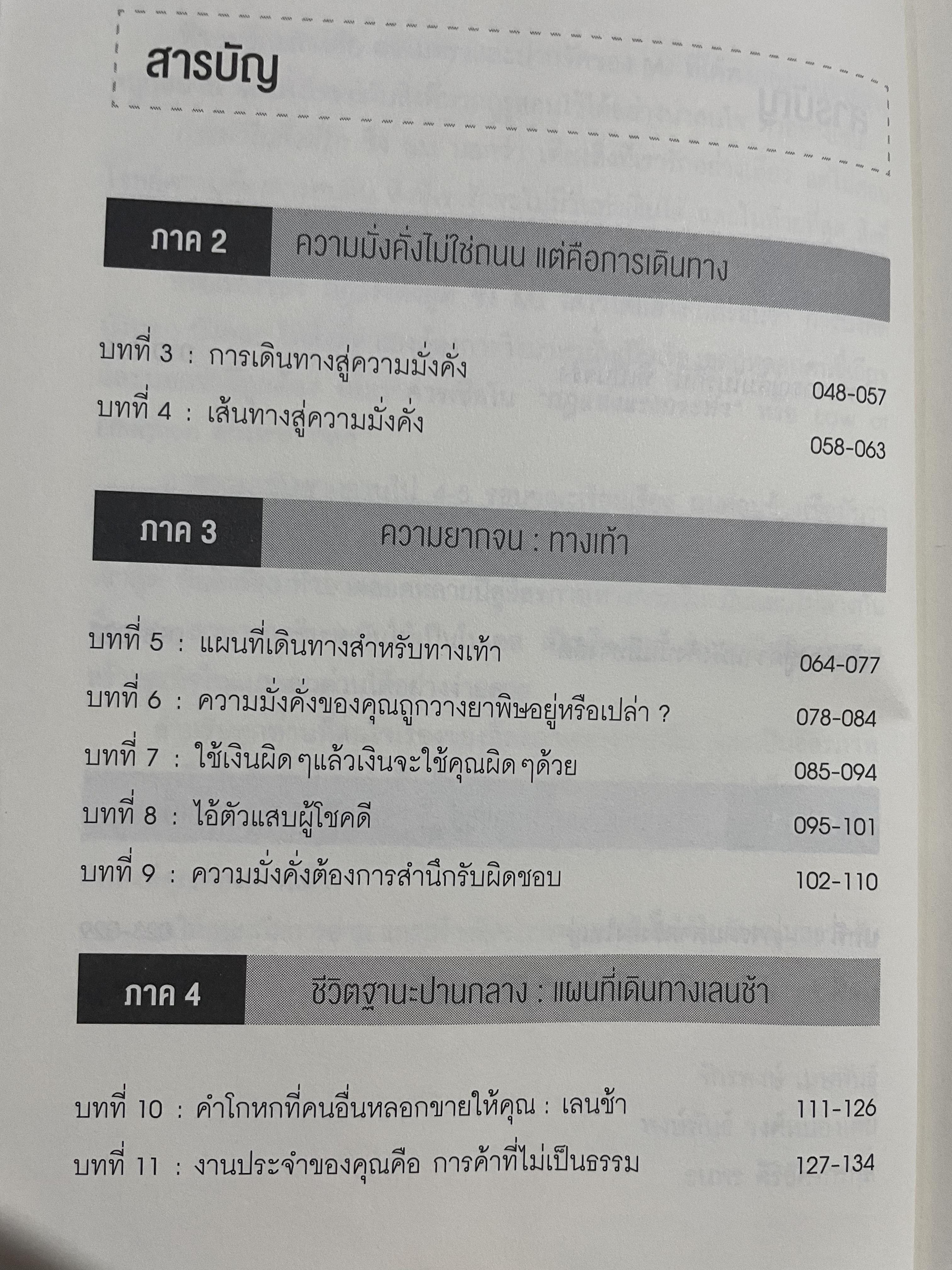 เปลี่ยนเลนเป็นเศรษฐี The Millionaire FASTLANE. ถอดรหัสความมั่นคงและเปลี่ยนชีวิตสู่ความรำ่รวยตลอดกาส โดย MJ DeMarco 3,500 กรัม