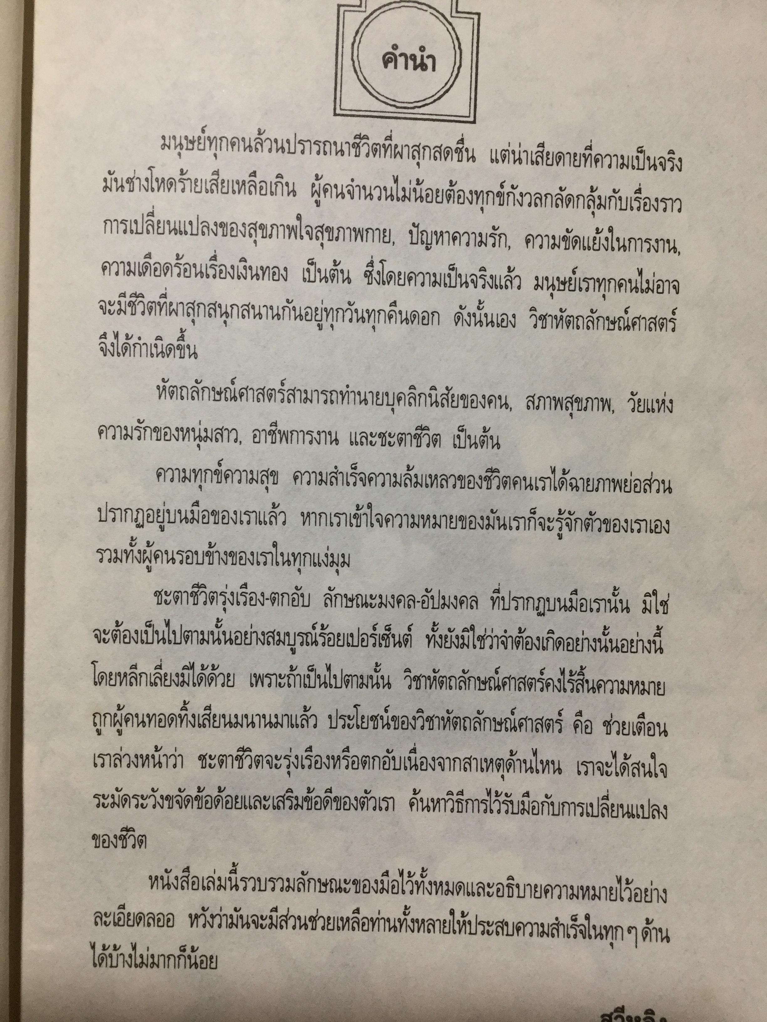หนังสือเกี่ยวกับลายมือรวม 5 เล่ม 1)อ่านหญิงจากลายมือ ลอรี่ เรด ผู้เขียน 2) ลายมือกับความรัก ผู้เขียน หลินซู่เหยา 3) เส้นสายลายมือ ผู้เรียบเรียง อัญญเวทย์ 4)มือกับชะตาชีวิต ผู้เขียน สวีหลิง 5) ตำราดูลายมือ ผู้เขียน โหรจรัญ พิกุล 4 กก.