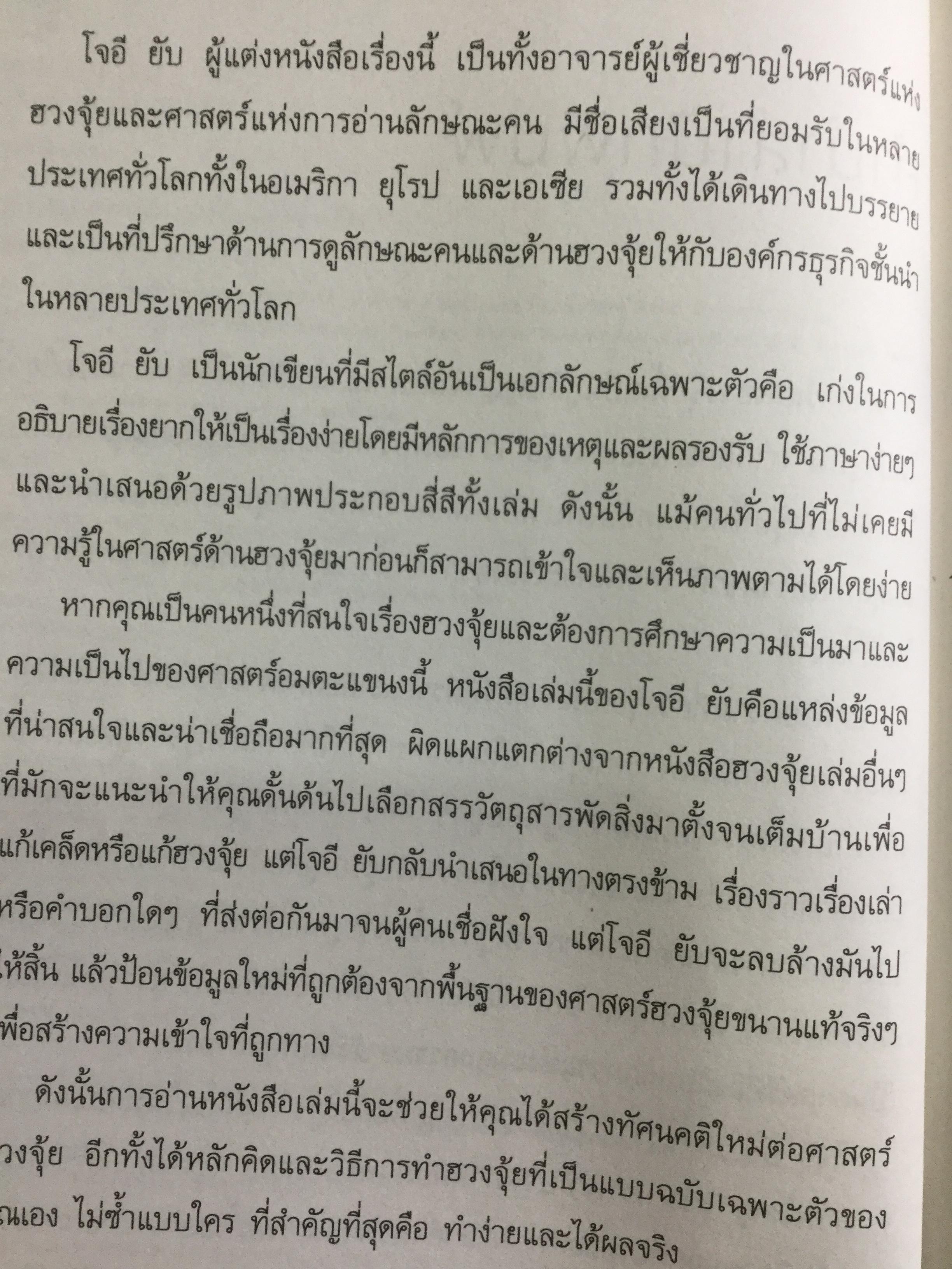 ฮวงจุ้ย ปรับบ้านเปลี่ยนชีวิต ศาสตร์แห่งฮวงจุ้ยที่แท้ PURE FENG SHUI ผู้เขียน JOEY YAP 0 กก.