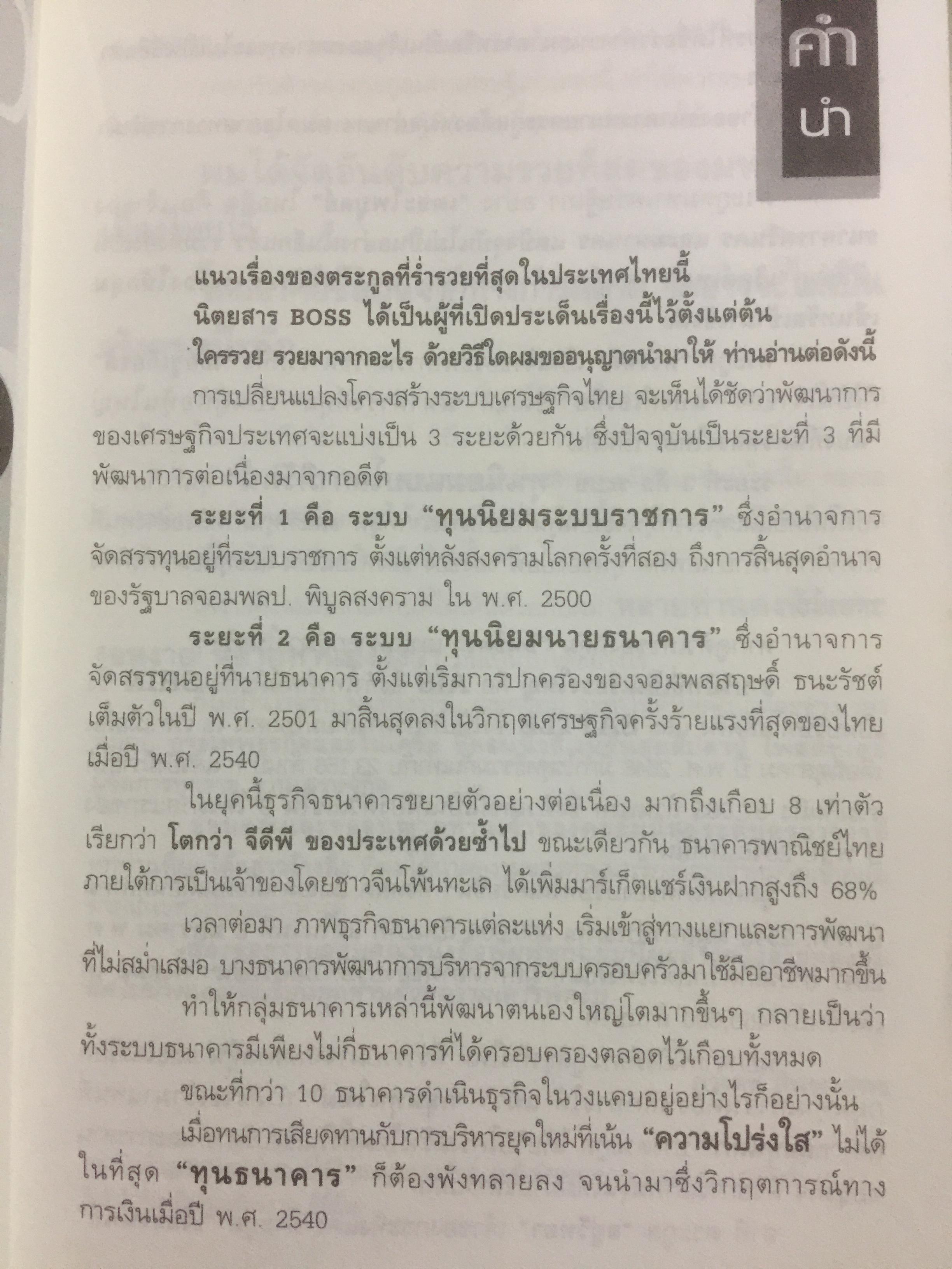 12 ตระกูลอภิมหาเศรษฐีที่ร่ำรวยที่สุดในประเทศไทย. ผู้เรียบเรียง ภูวเดช สืบพงศพร 0 กก.