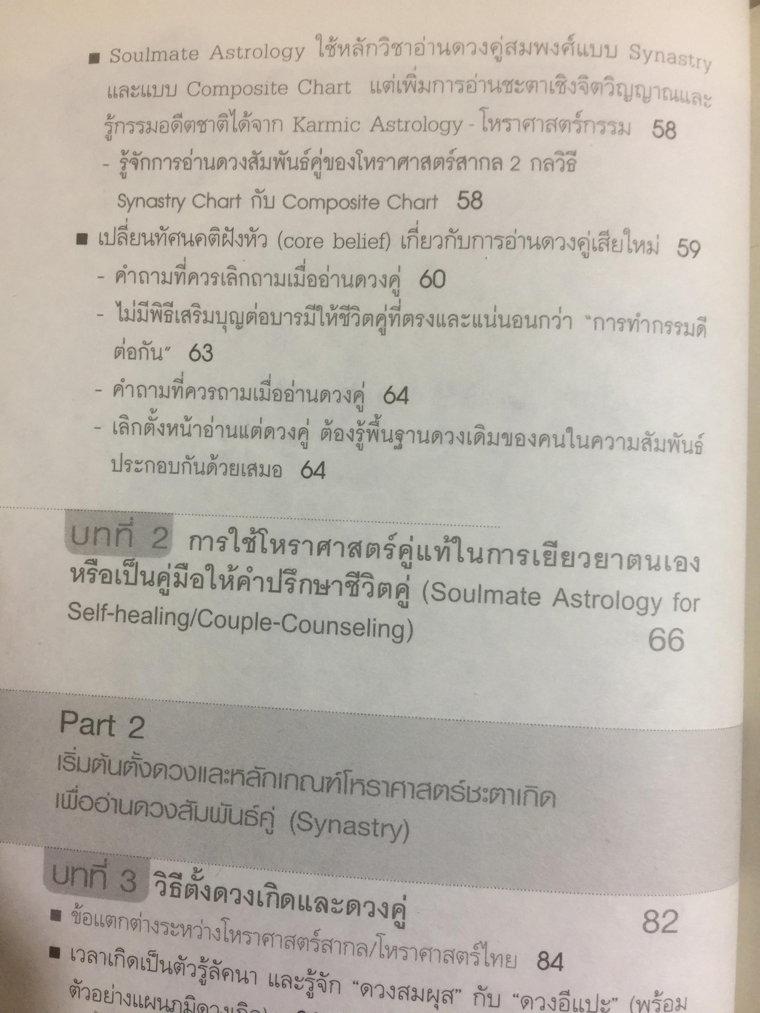 โหราศาสตร์คู่แท้. Soulmate Adtrology. ครั้งแรกในเมืองไทยกับวิชาโหราศาสตร์คู่แท้ กุญแจไขความรักความสัมพันธ์เพื่อ จบทุกคำถามว่าทำไม เราต้องพบเจอคนคนนี้ 0 กก.