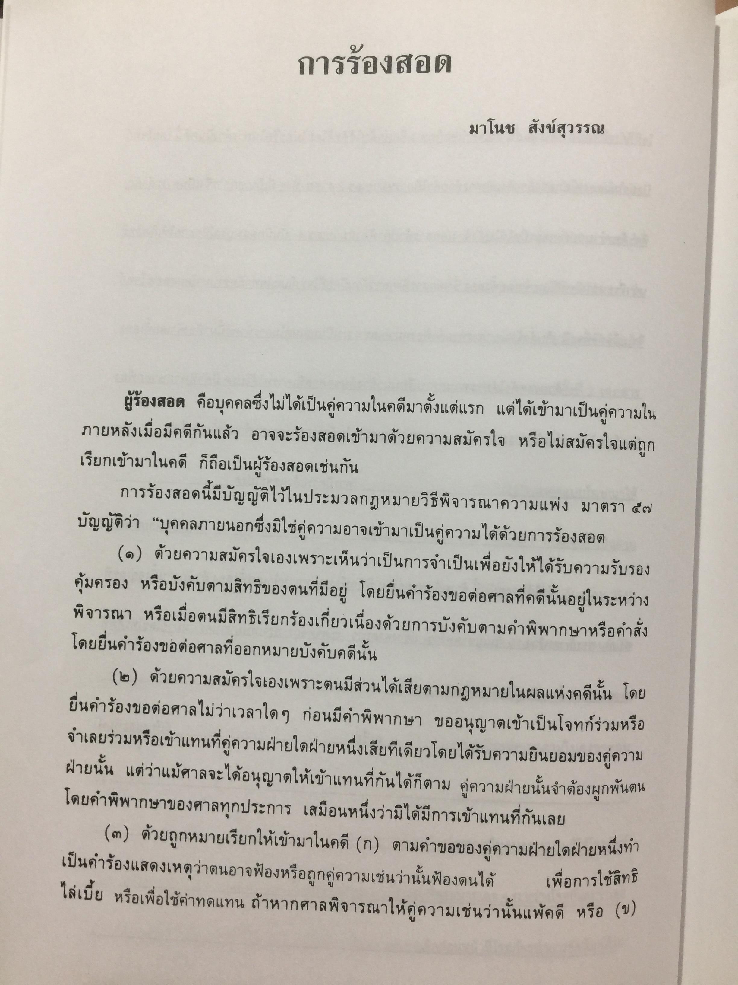 ความรู้เบื้องต้น ประกอบการฝึกอบรม วิชาว่าความ เล่ม 1-2. รวม 2 เล่ม รวบรวมโดย สำนักฝึกอบรมวิชาว่าความแห่งสภาทนายความ 0 กก.