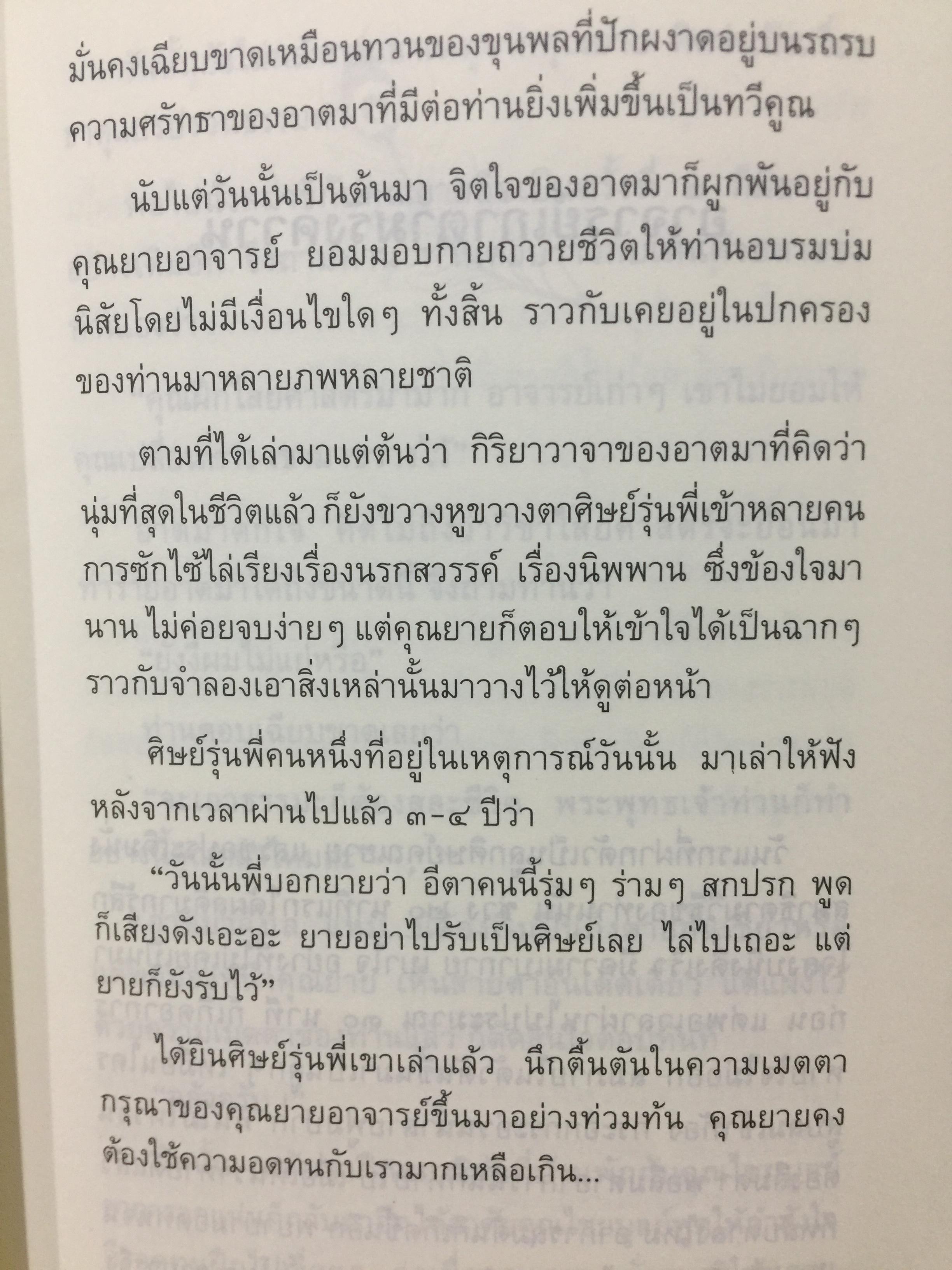 100 ปี รอยเท้ายาย พระภาวนาวิริยคุณ (เผด็จ ทัตตชีโว) 0 กก.