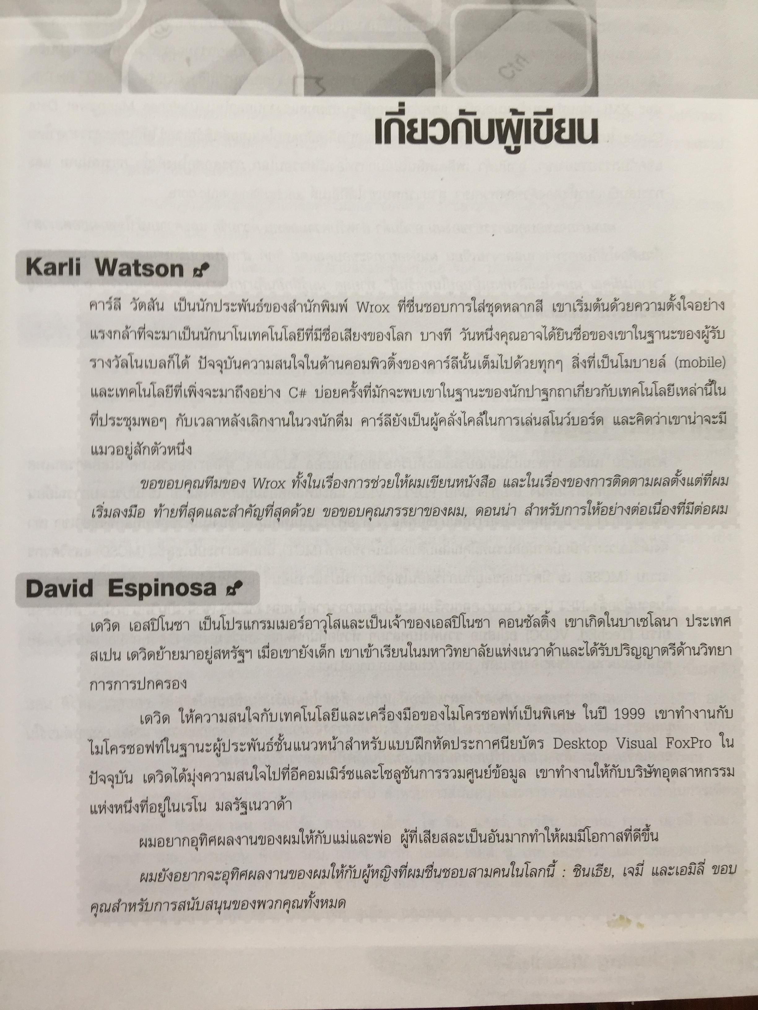 คัมภีร์การใช้ Visual C# ฉบับสมบูรณ์ โดย Karli Watson และคณะ. เรียบเรียงโดย สัวัฒนา สุขสมจินตน์ 0 กก.