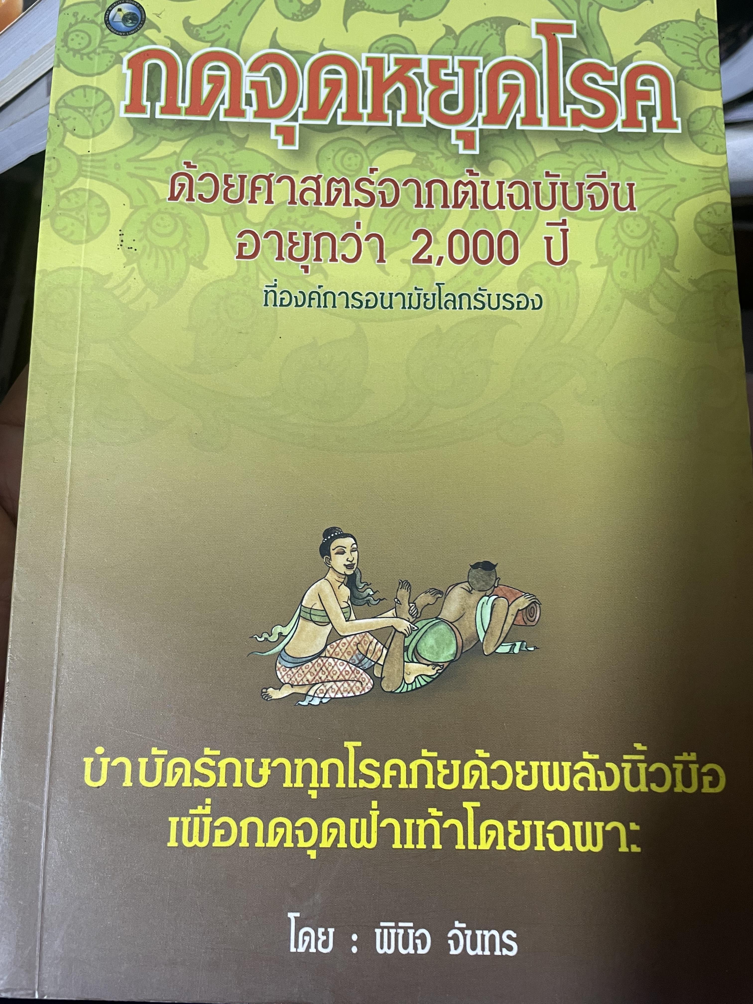 กดจุดหยุดโรค ด้วยศาสตร์จากต้นฉบับจีน อายุกว่า 2,000 ปี ที่องค์การอนามัยโลกรับรอง 1,200 กรัม