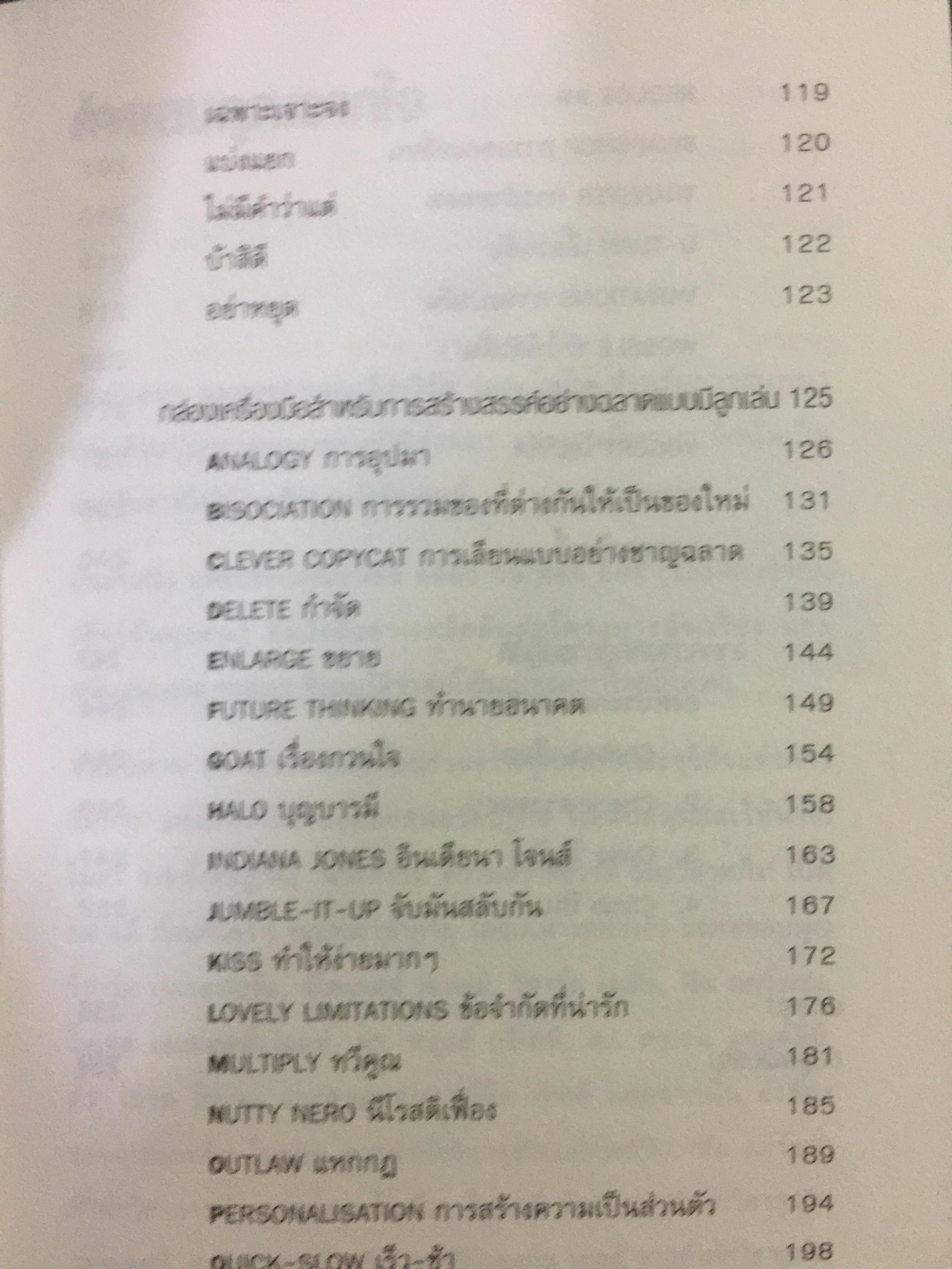 GENIUS อัจฉริยะฉลาดขึ้นทันทีด้วยวิธีง่ายๆ สารพัดไิอเดียช่วยเคลียร์ปัญหาธุรกิจ การทำงานและชีวิต ผู้เขียน เจมส์ แบนเดอร์แมน ผู้แปล ดร.พิมพ์ใจ สุรินทรเสรี 0 กก.