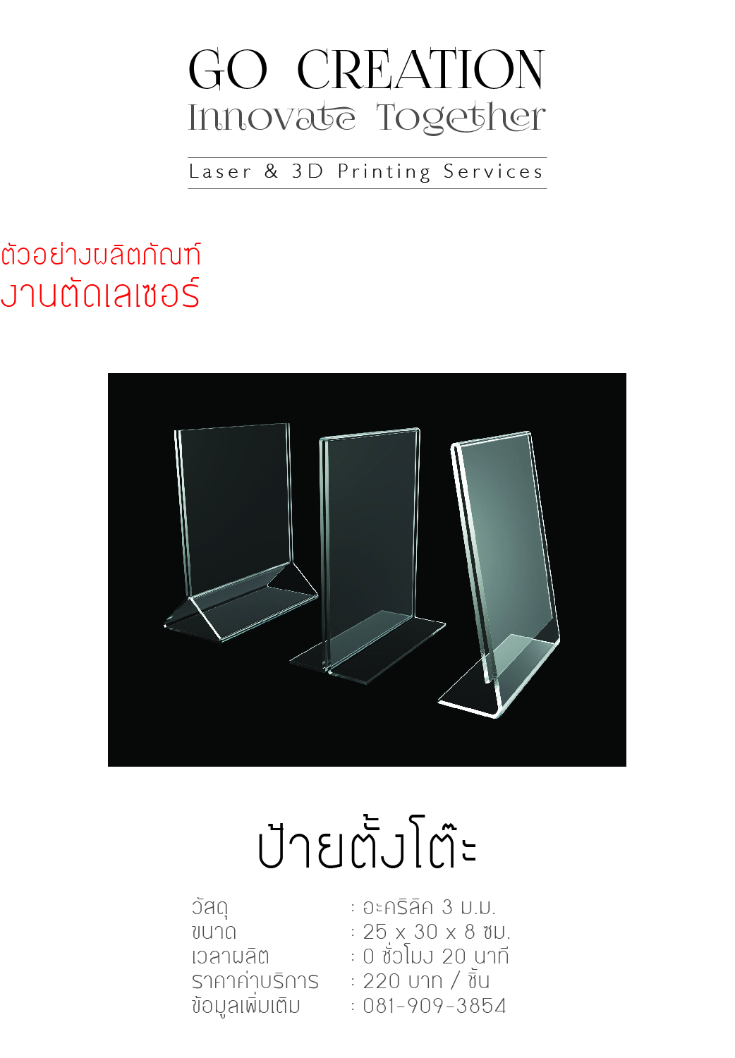 ป้ายตั้งโต๊ะ