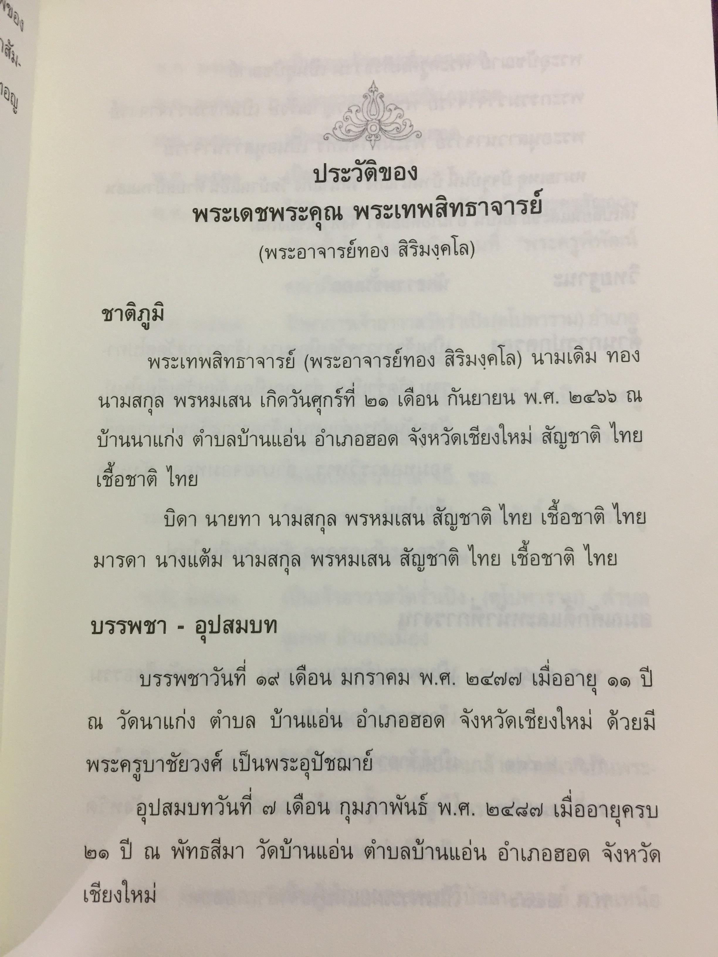 มหาสติปัฏฐานสูตร ทางสู่พระนิพพาน. ผู้เขียน พระโสภณมหาเถระ (มหาสีสยาดอ) 0 กก.