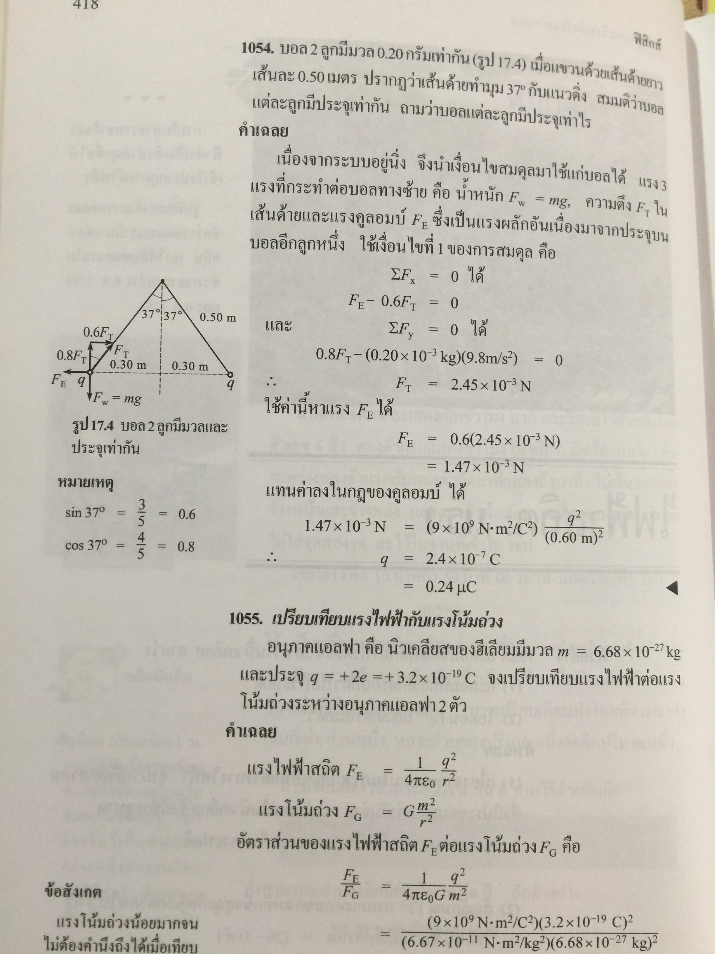 ฟิสิกส์ 2 ตัวอย่างและโจทย์ พร้อมคำเฉลย ผู้เขียน ก่องกัญจน์-ธนกาญจน์ ภัทรากาญจน์ สำนักพิมพ์แห่งจุฬาลงกรณ์มหาวิทยาลัย 2551 3 กก.
