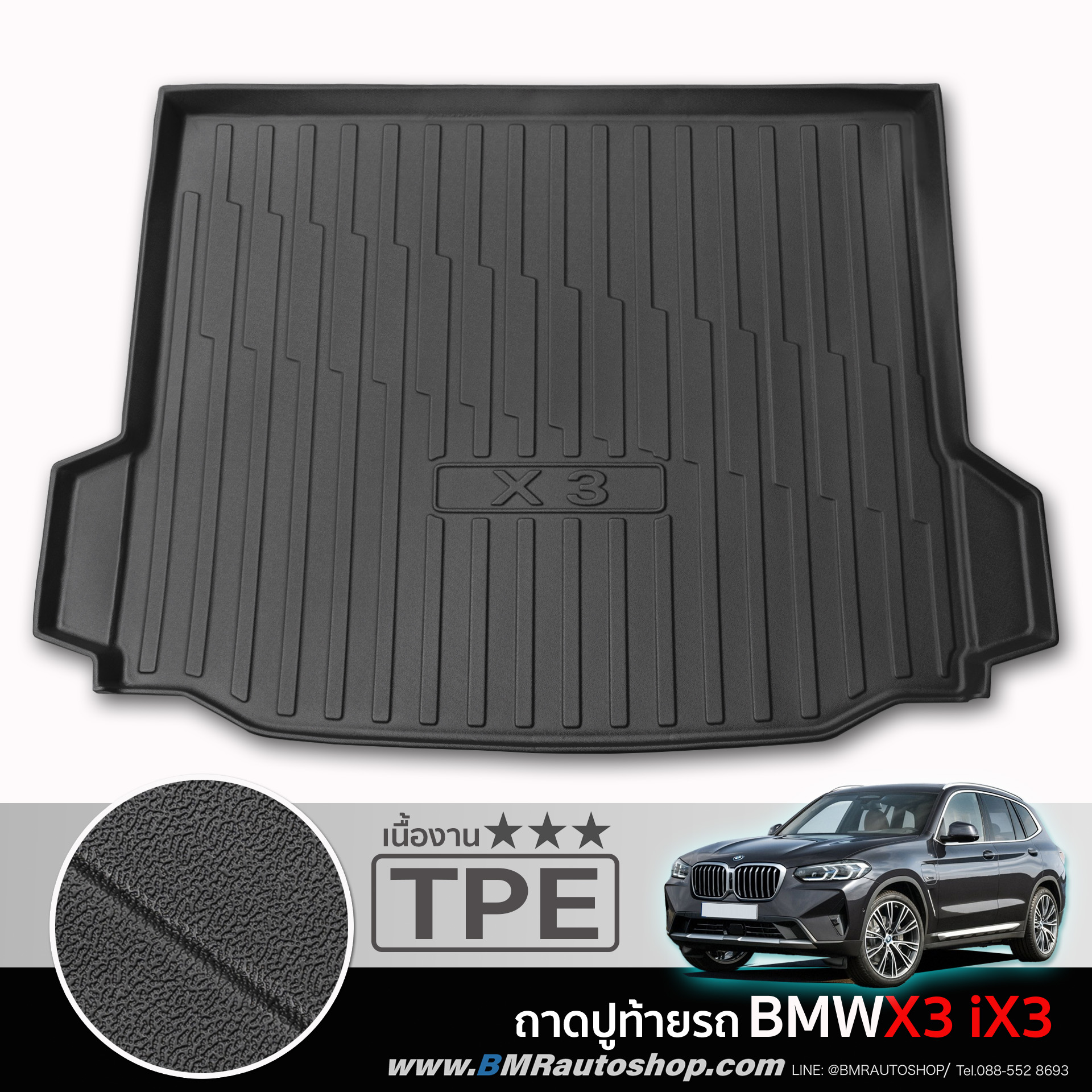 ถาดท้ายรถยนต์ TPE สำหรับ BMW X3 G01 / iX3