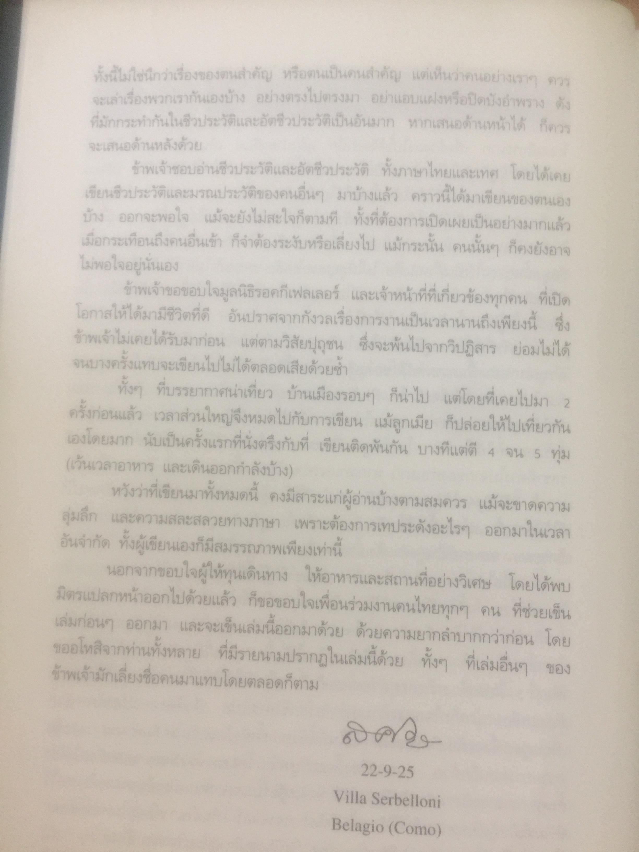 ช่วงแห่งชีวิตของ ส.ศิวรักษ์. แต่ก่อนเกิดจนจบการศึกษาจากเมืองอังกฤษ่ 0 กก.