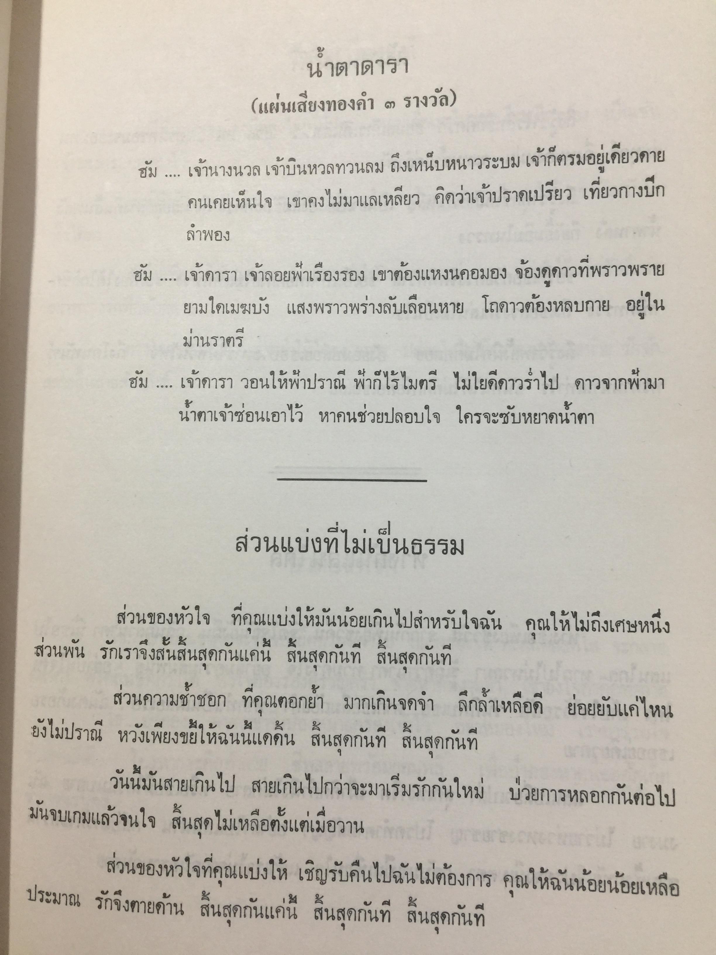 ปรีดี.สุจริตกุล. หนังสือที่ระลึกในงานพระราชทานเพลิงศพ ณ เมรุวัดไชธาราราม(วัดฉลอง) อำเภอเมือง จังหวัดภูเก็ต วันที่ 27 เมษายน ปี 2526 800 กรัม