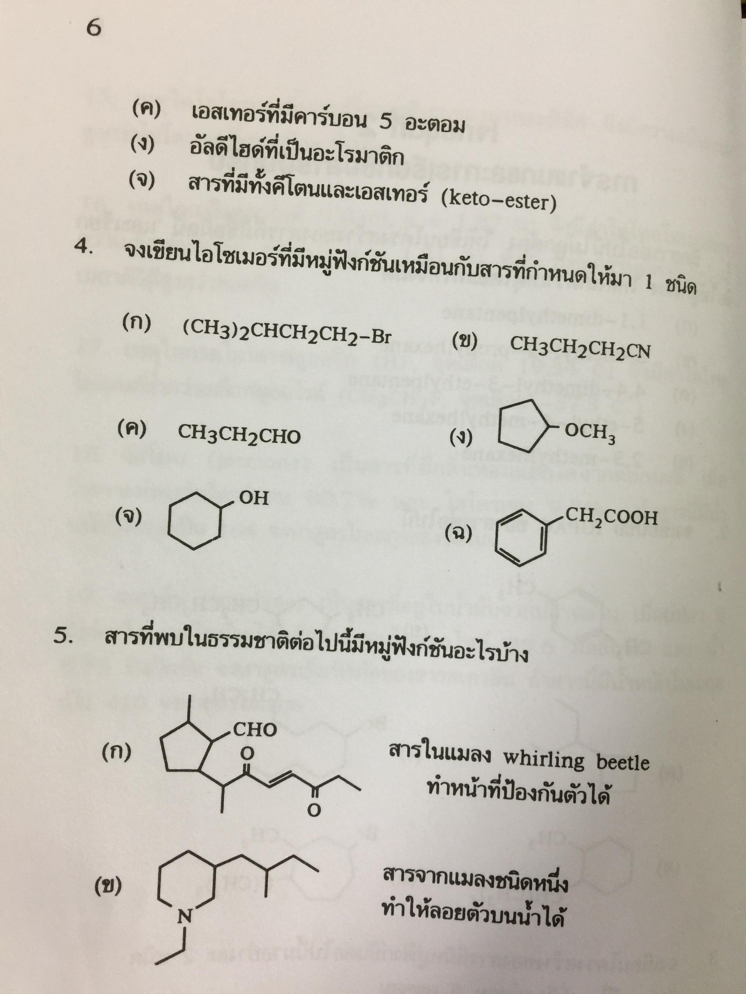 รวมโจทย์ เคมีอินทรีย์ ผู้เขียน สุนันทา วิบูลย์จันทร์. 2 กก.