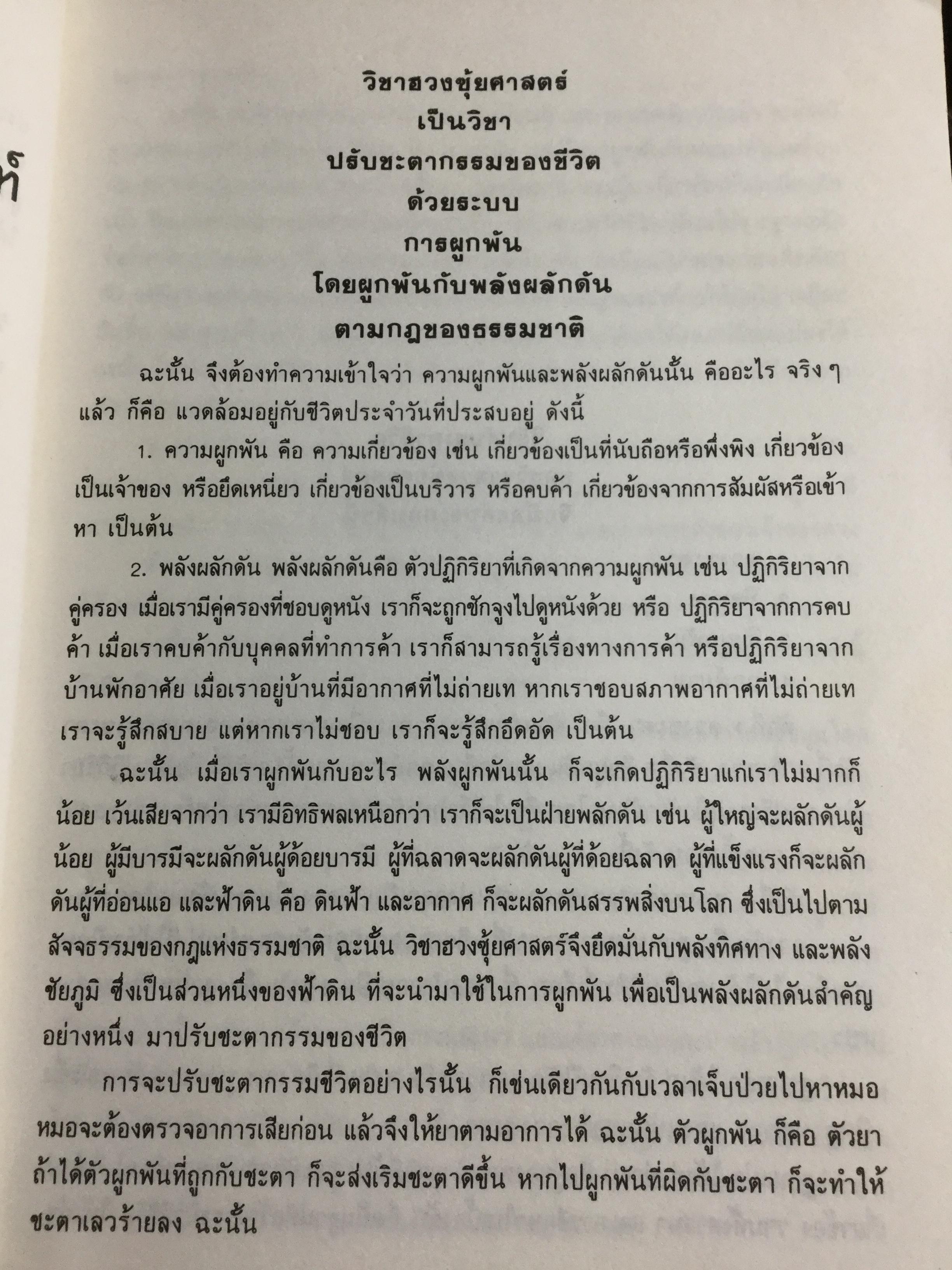 ปฎิทิน 3 ภาษา ไทย-สากล-จีน ตั้งแต่ พ.ศ.2446-2574 เป็นปฎิทินผูกดวงจีน เสริมปรับดวงชะตา โดย อาจารย์ ชัยเมษฐ์ เชี่ยวเวช 3 กก.